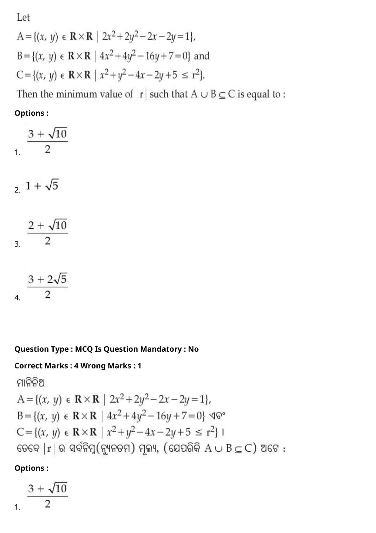 JEE Mains 2021: BTech Odiya (Shift 1) 27-07-2021 Question Paper - Page 92