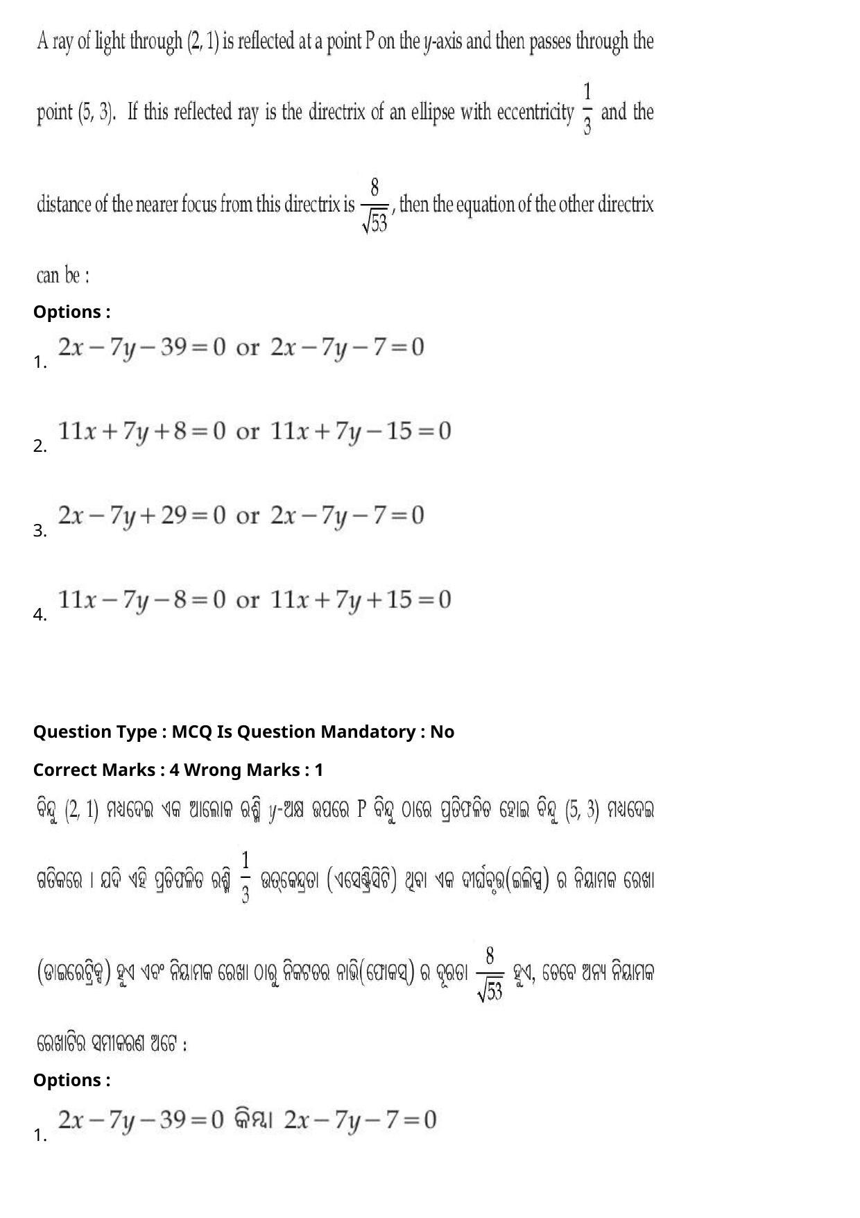 JEE Mains 2021: BTech Odiya (Shift 1) 27-07-2021 Question Paper - Page 98