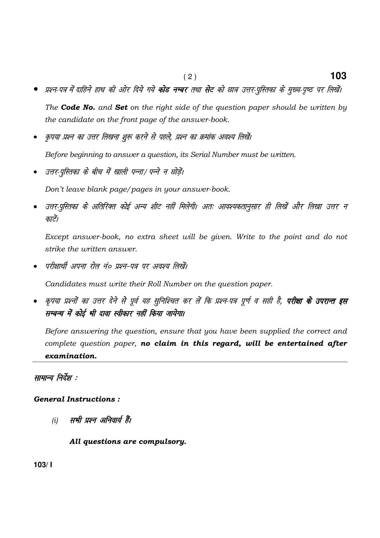 Haryana Board HBSE Class 10 Math Part -I 2021 Question Paper - Page 2