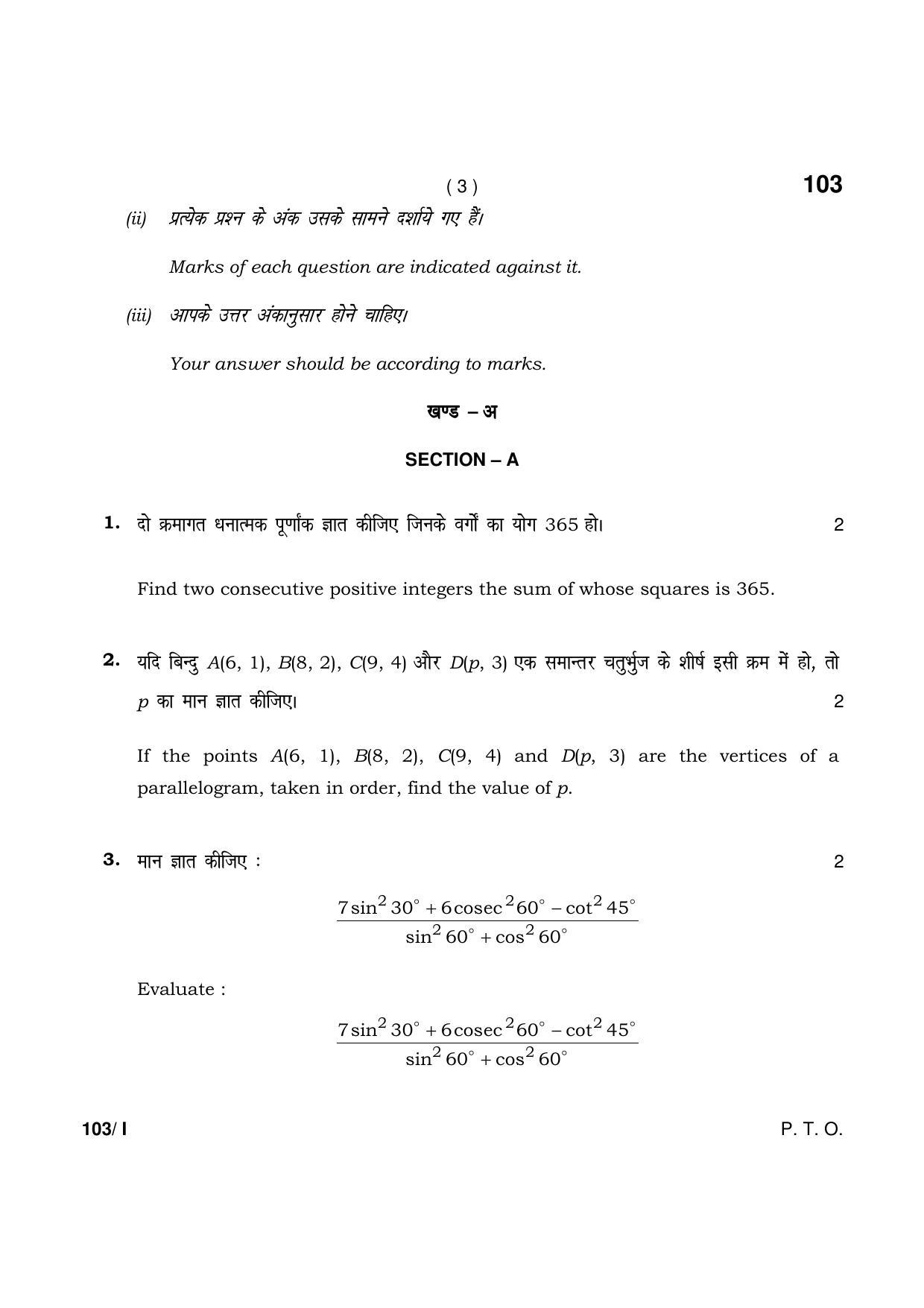 Haryana Board HBSE Class 10 Math Part -I 2021 Question Paper - Page 3