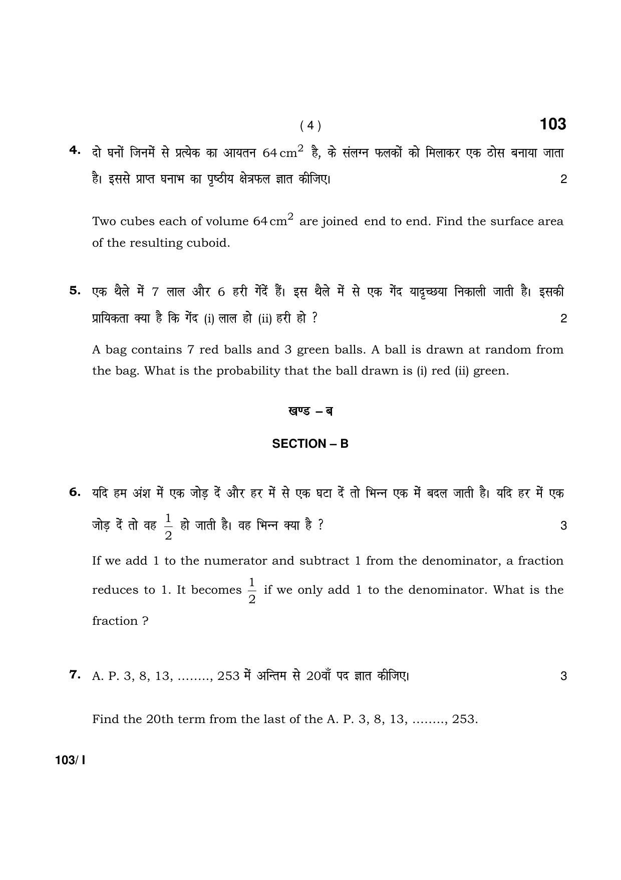 Haryana Board HBSE Class 10 Math Part -I 2021 Question Paper - Page 4