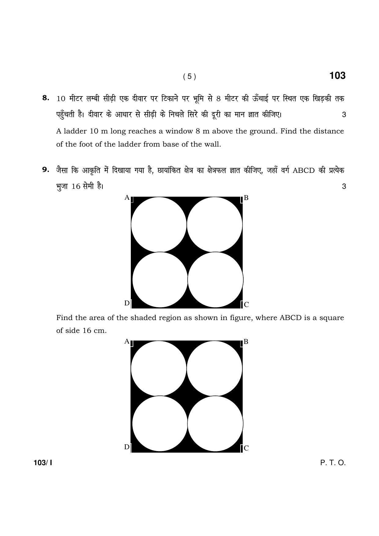 Haryana Board HBSE Class 10 Math Part -I 2021 Question Paper - Page 5