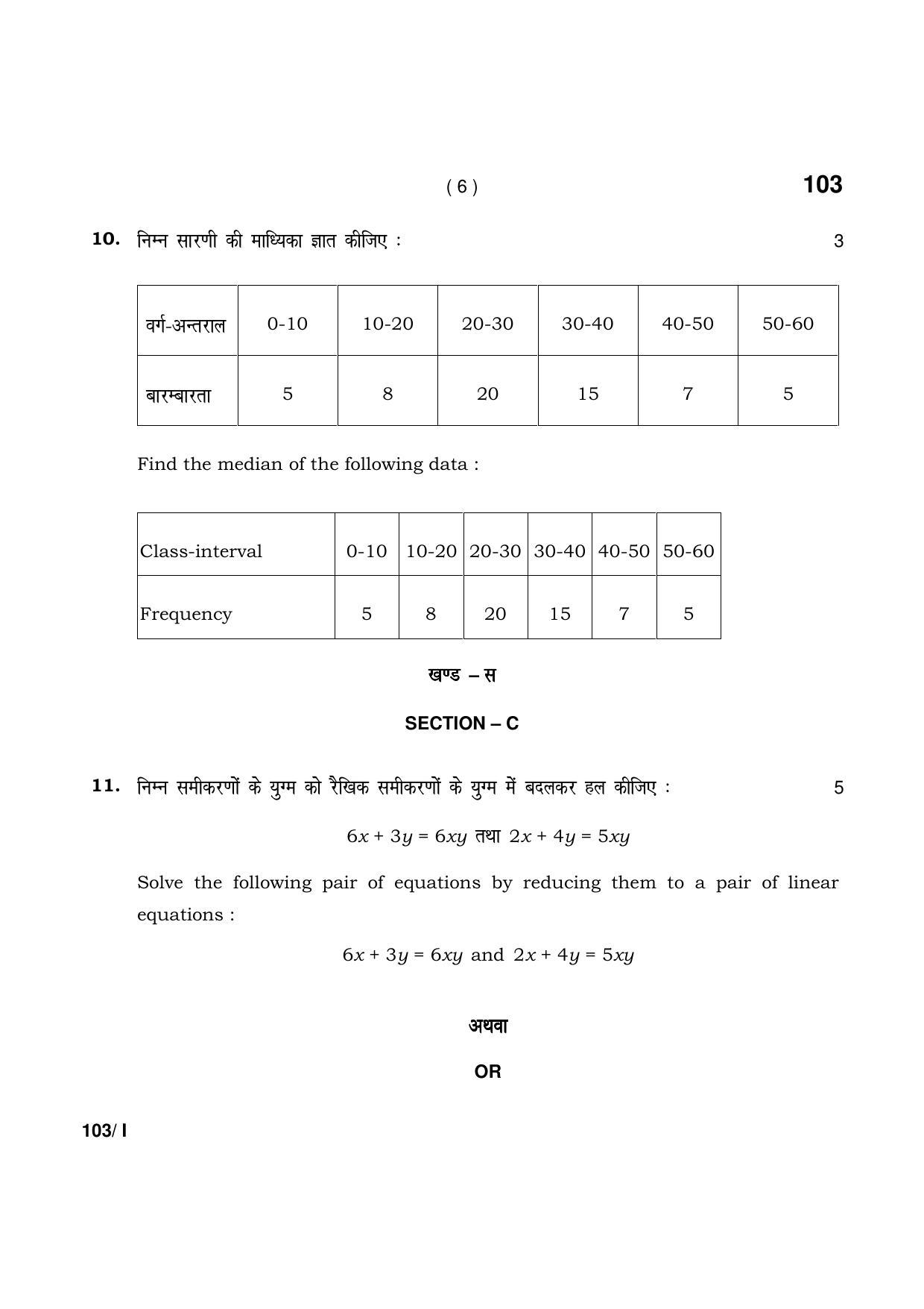 Haryana Board HBSE Class 10 Math Part -I 2021 Question Paper - Page 6