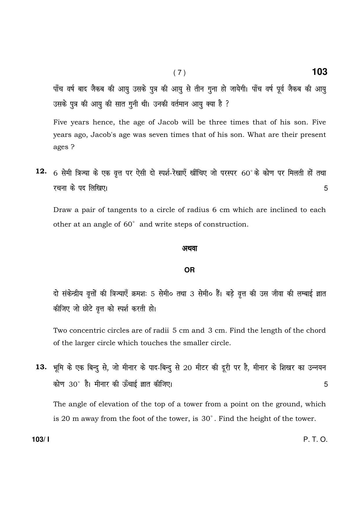 Haryana Board HBSE Class 10 Math Part -I 2021 Question Paper - Page 7