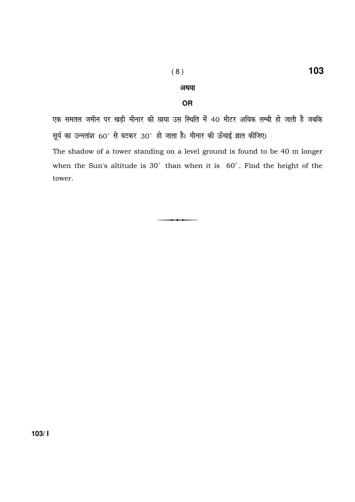 Haryana Board HBSE Class 10 Math Part -I 2021 Question Paper - Page 8