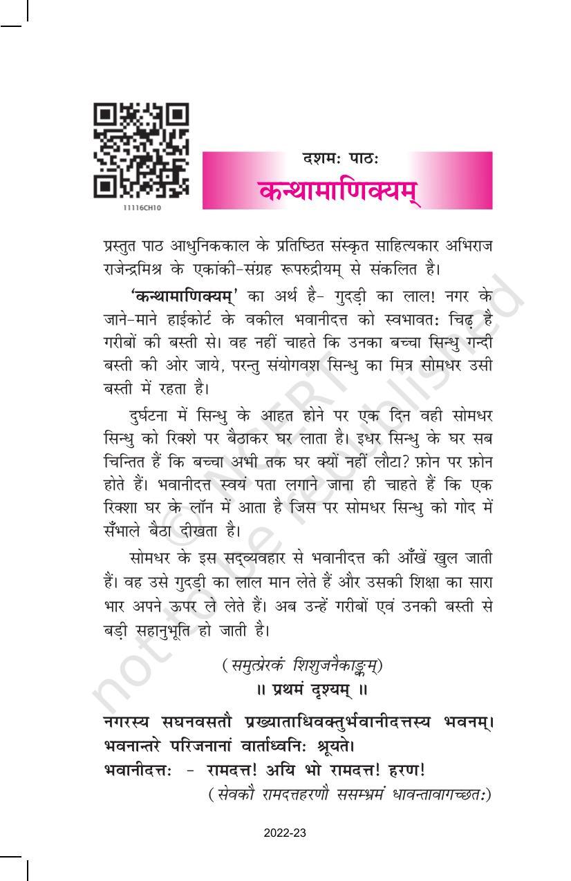 NCERT Book for Class 11 Sanskrit Shashwati Chapter 10 कन्थामाणिक्यम् - Page 1