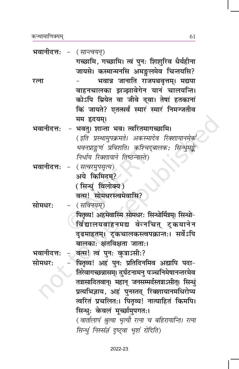 NCERT Book for Class 11 Sanskrit Shashwati Chapter 10 कन्थामाणिक्यम् - Page 6