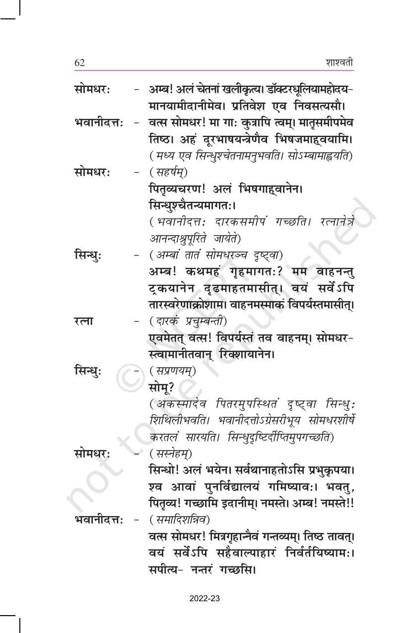 NCERT Book for Class 11 Sanskrit Shashwati Chapter 10 कन्थामाणिक्यम् - Page 7