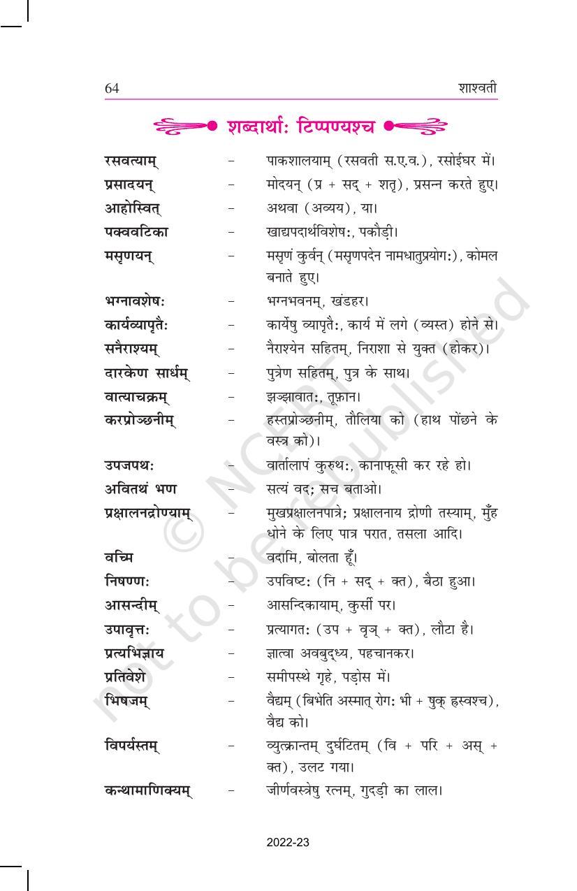NCERT Book for Class 11 Sanskrit Shashwati Chapter 10 कन्थामाणिक्यम् - Page 9