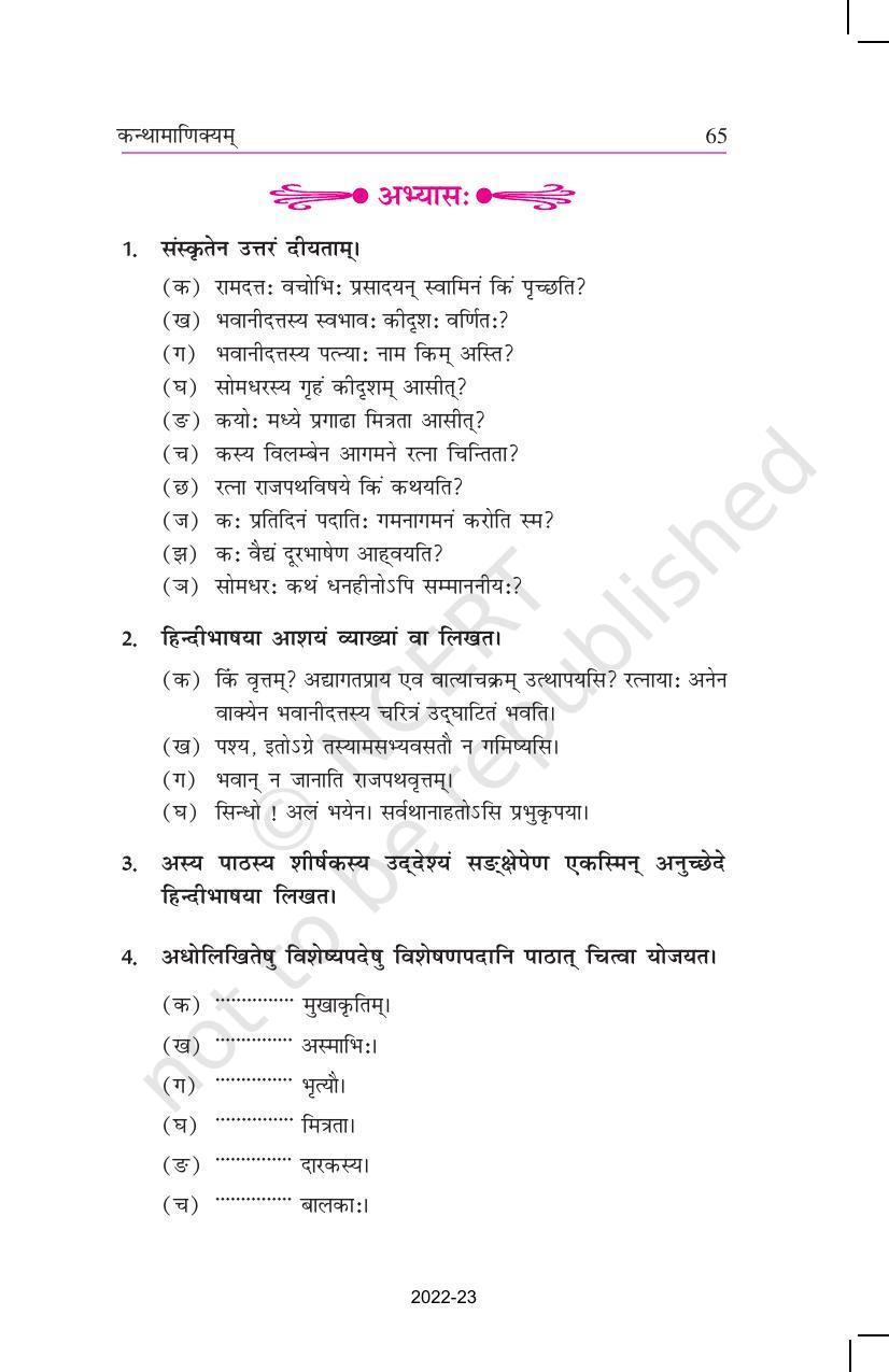 NCERT Book for Class 11 Sanskrit Shashwati Chapter 10 कन्थामाणिक्यम् - Page 10