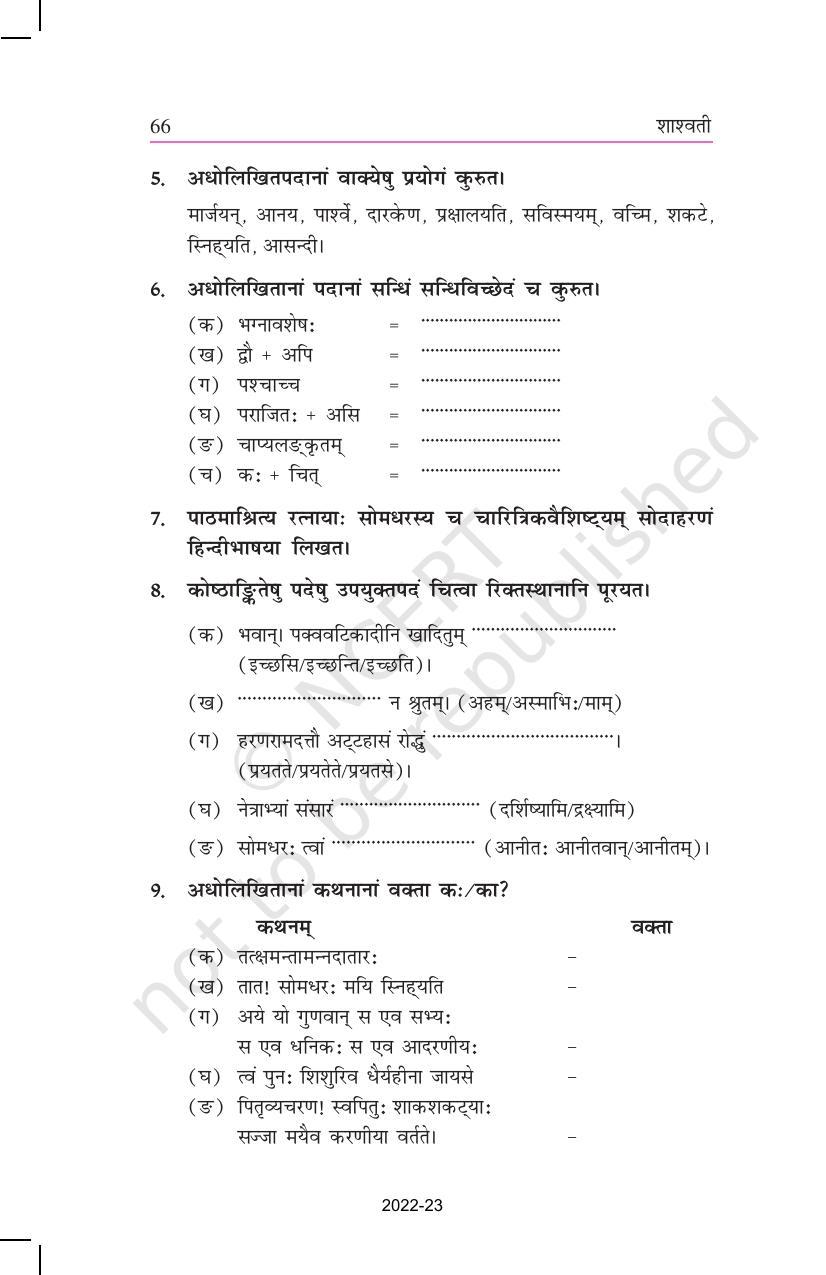 NCERT Book for Class 11 Sanskrit Shashwati Chapter 10 कन्थामाणिक्यम् - Page 11
