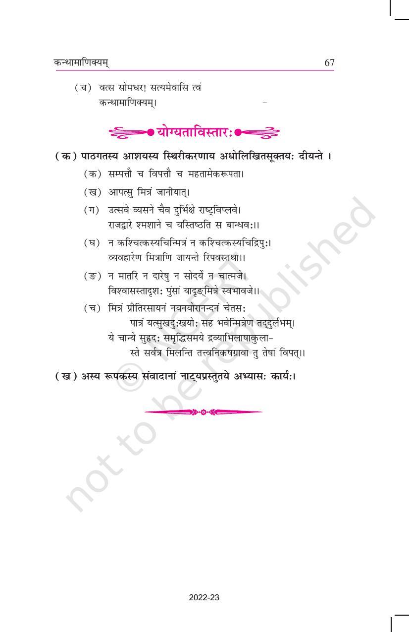NCERT Book for Class 11 Sanskrit Shashwati Chapter 10 कन्थामाणिक्यम् - Page 12