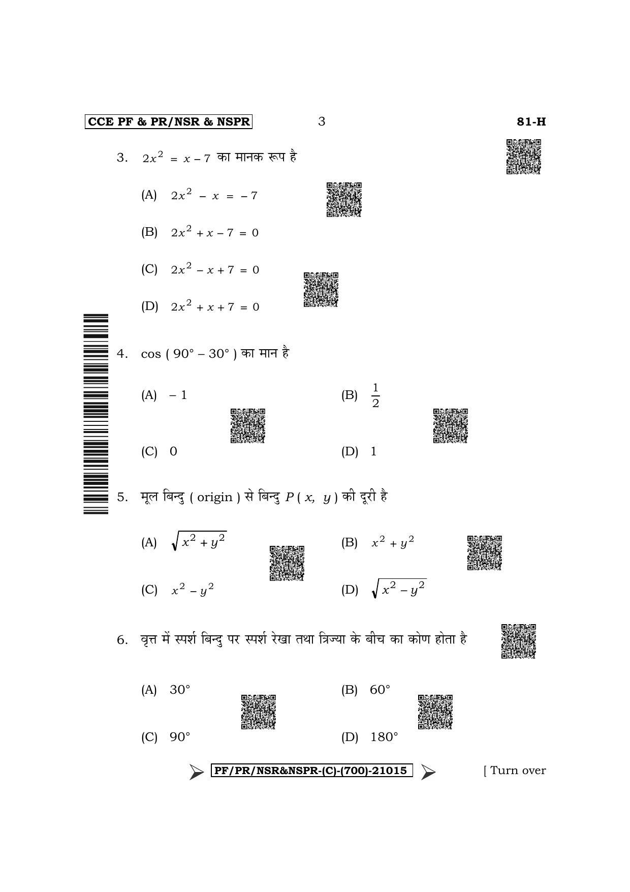 Karnataka SSLC Mathematics - Hindi Medium Question Paper 2022 (C Version) - Page 3