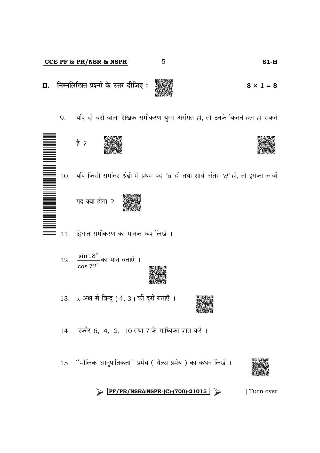 Karnataka SSLC Mathematics - Hindi Medium Question Paper 2022 (C Version) - Page 5