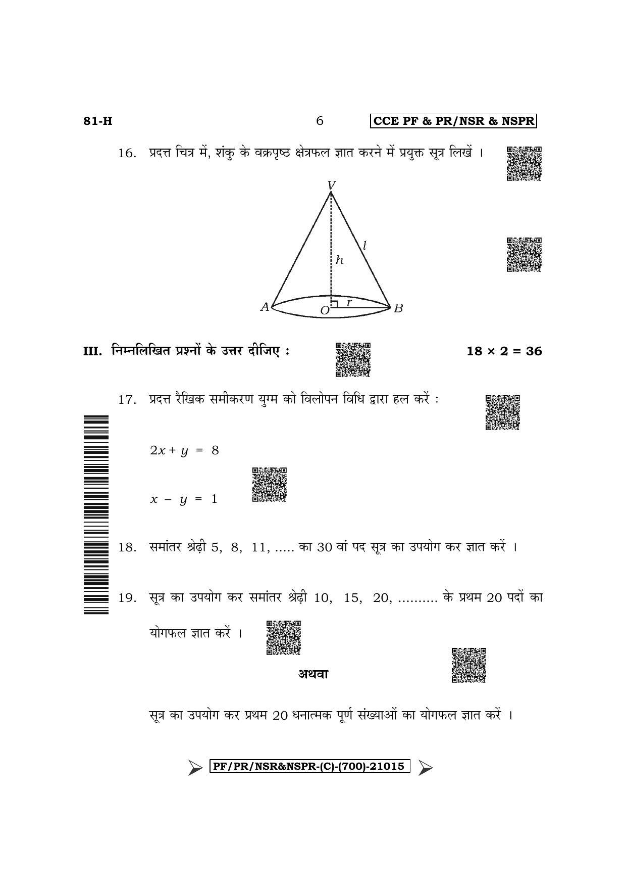 Karnataka SSLC Mathematics - Hindi Medium Question Paper 2022 (C Version) - Page 6