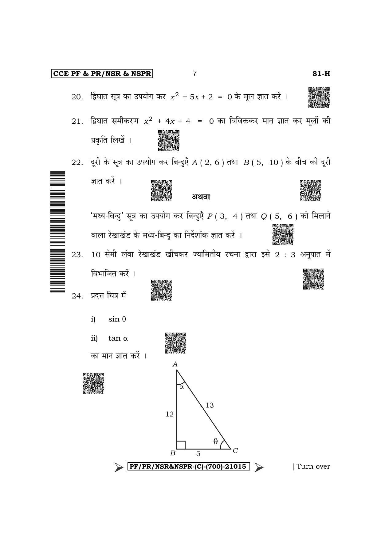 Karnataka SSLC Mathematics - Hindi Medium Question Paper 2022 (C Version) - Page 7