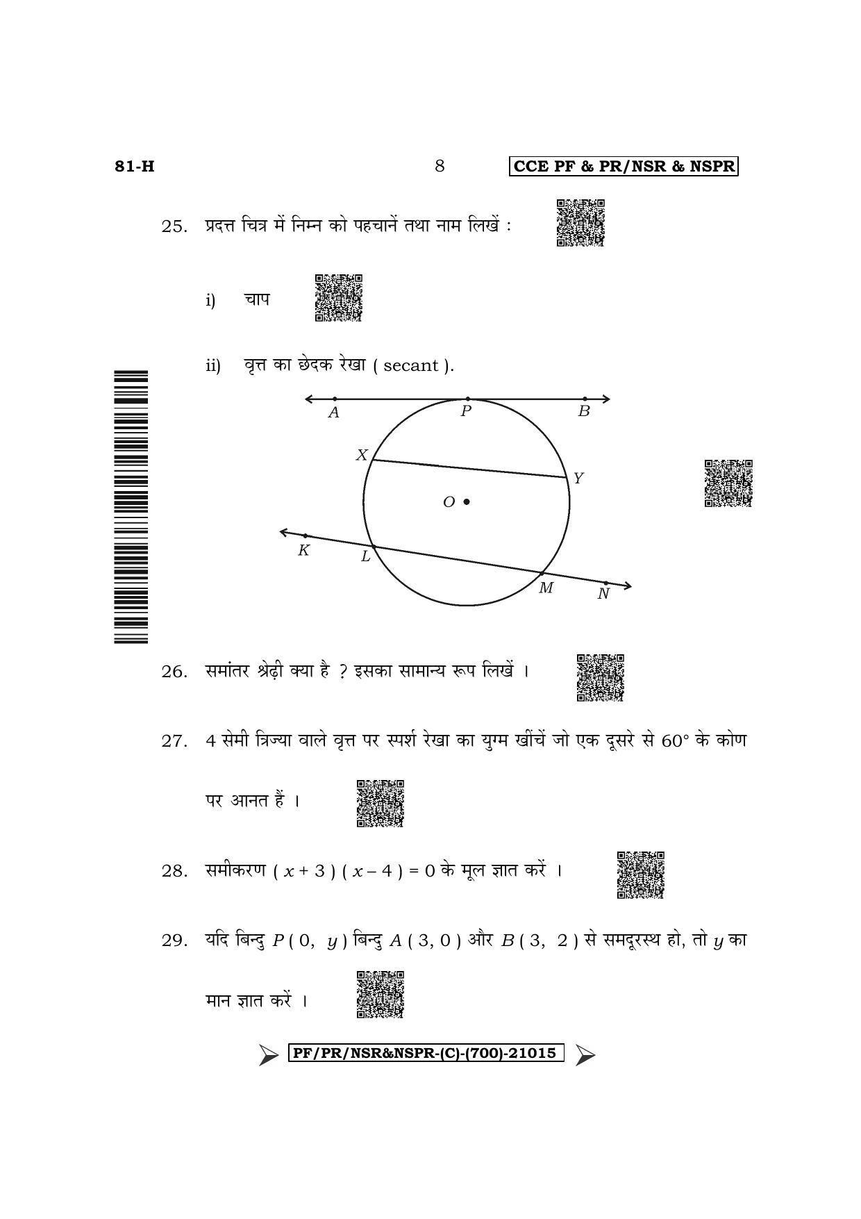 Karnataka SSLC Mathematics - Hindi Medium Question Paper 2022 (C Version) - Page 8