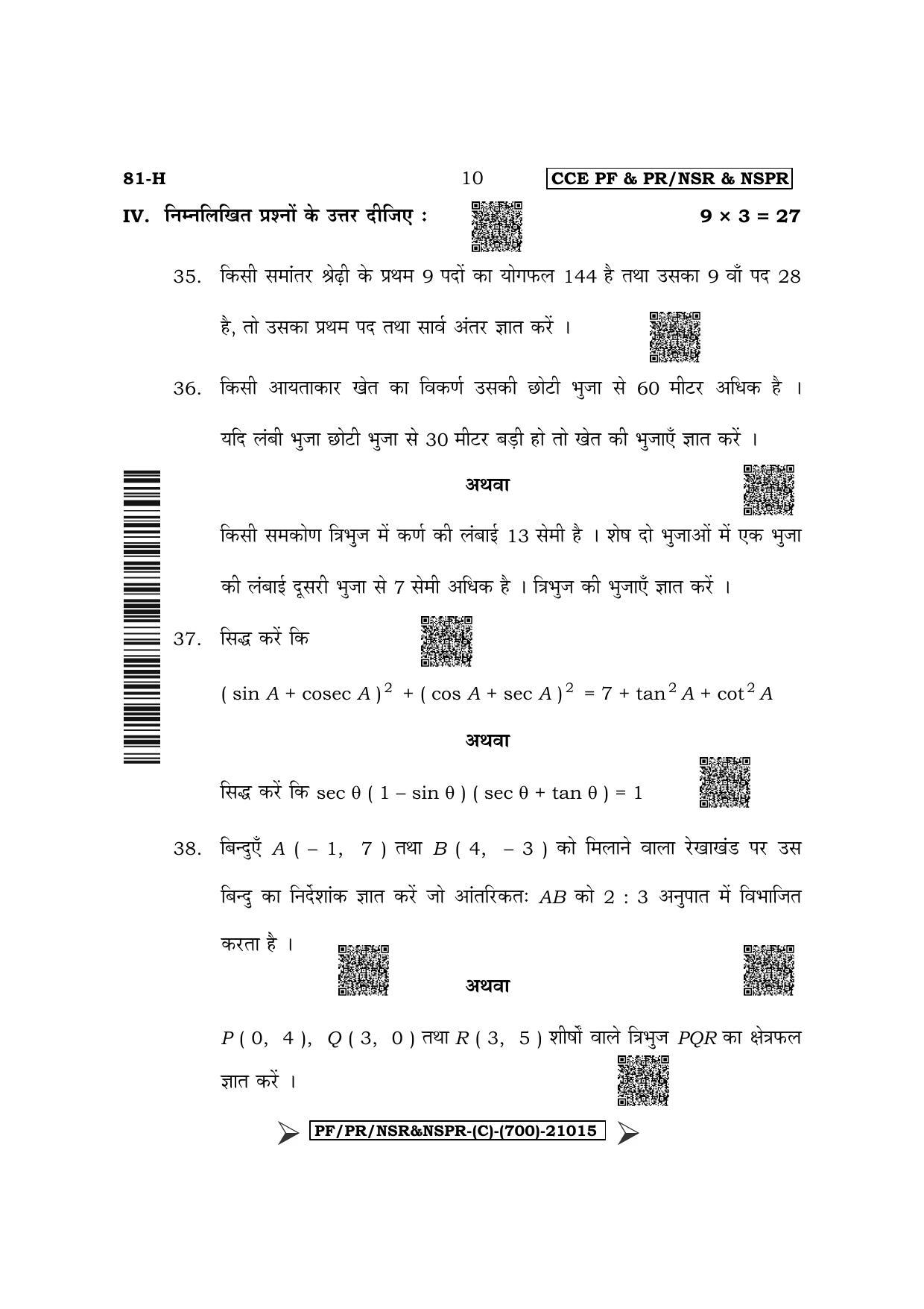 Karnataka SSLC Mathematics - Hindi Medium Question Paper 2022 (C Version) - Page 10