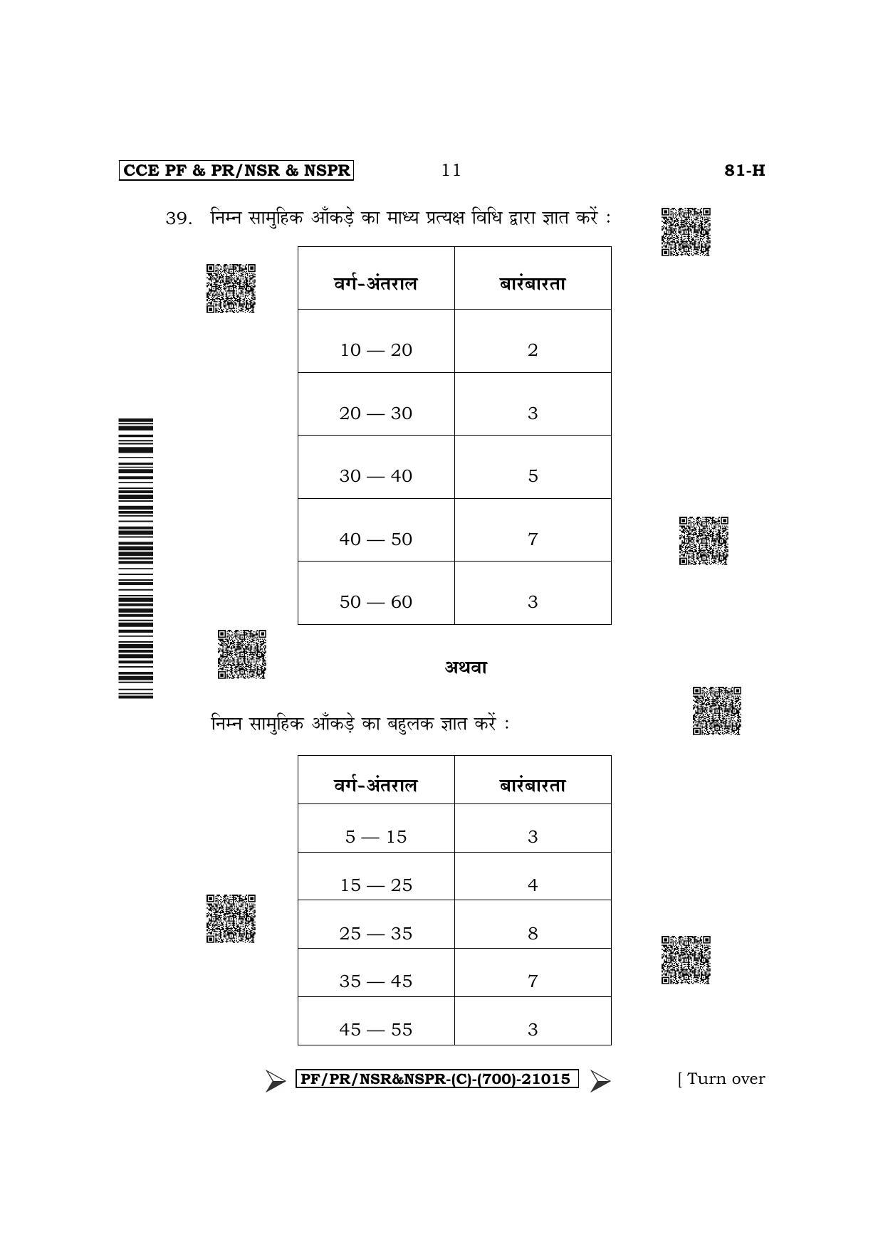 Karnataka SSLC Mathematics - Hindi Medium Question Paper 2022 (C Version) - Page 11
