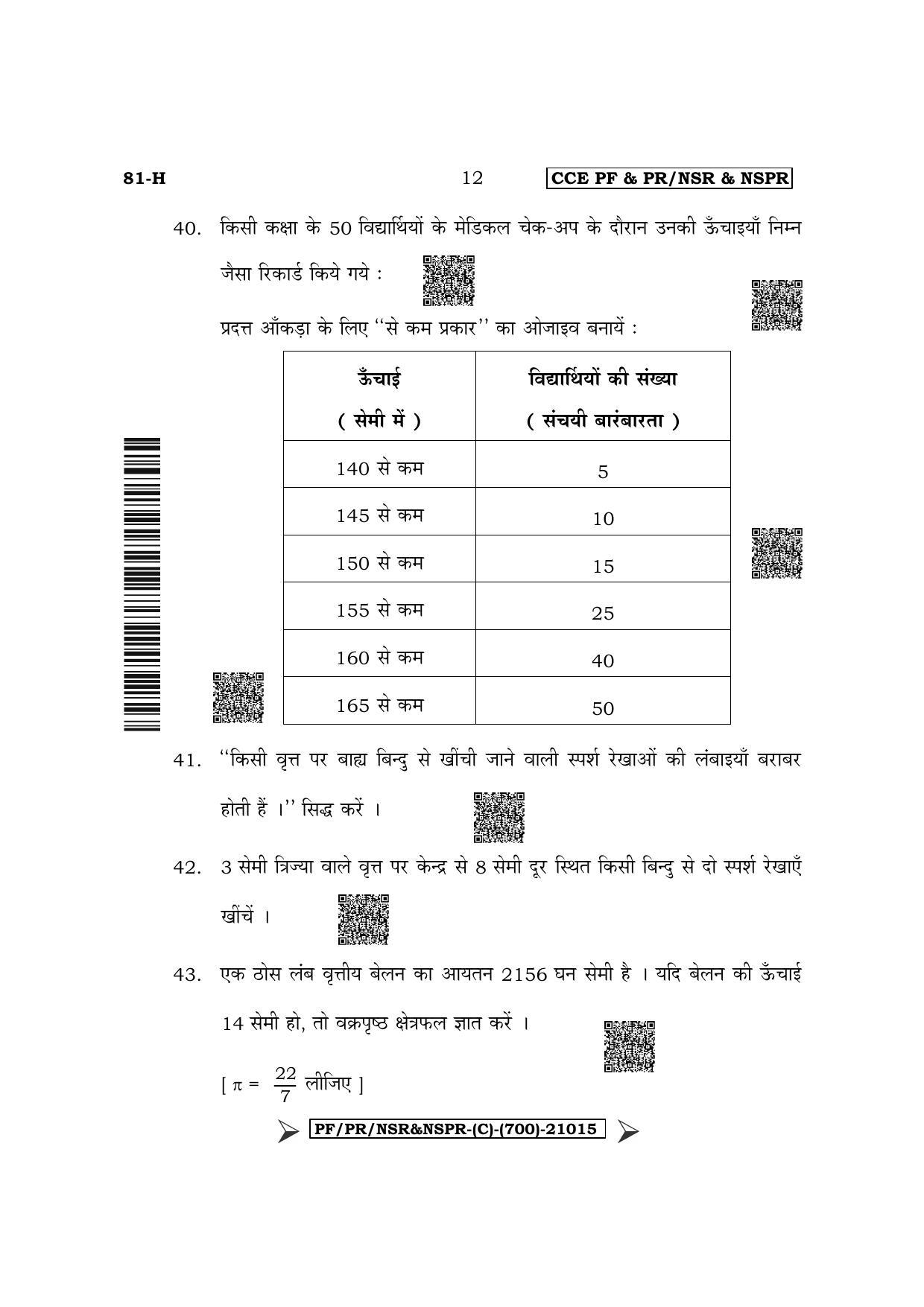 Karnataka SSLC Mathematics - Hindi Medium Question Paper 2022 (C Version) - Page 12
