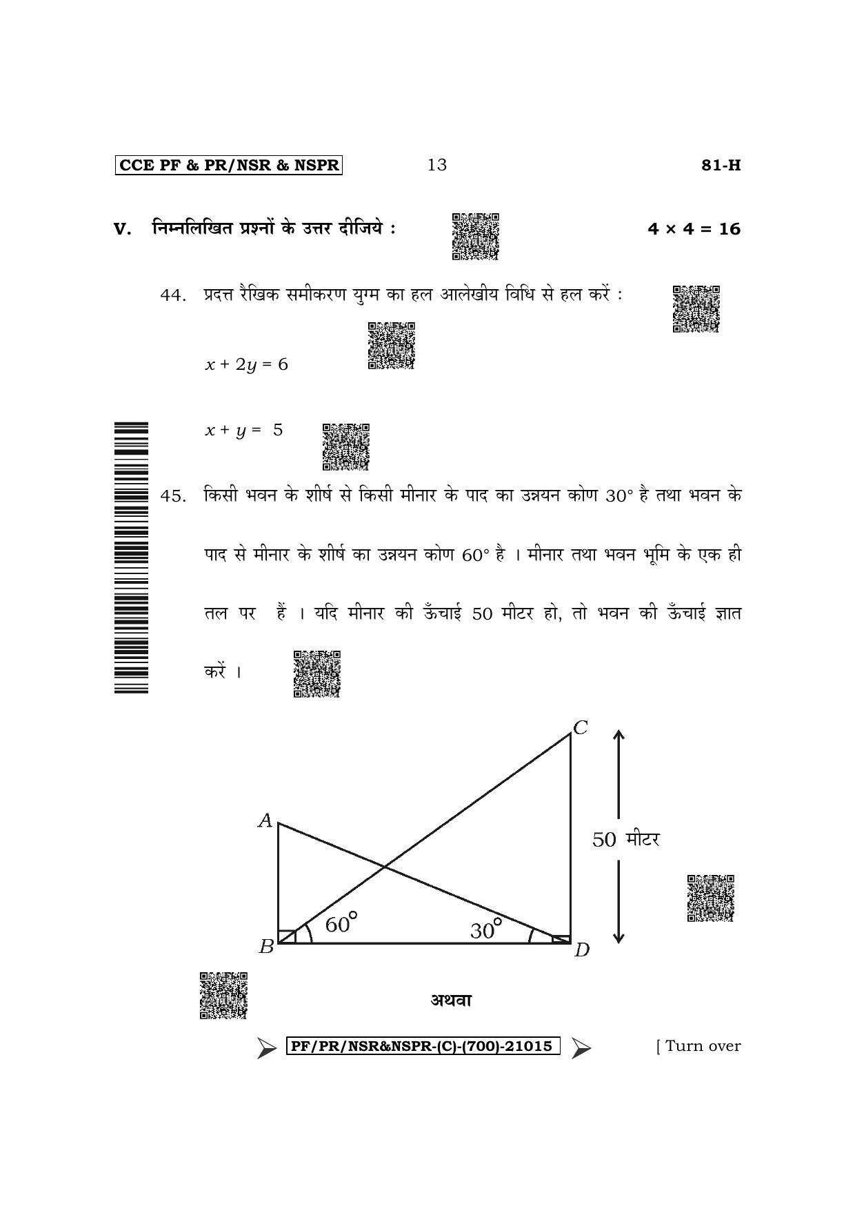 Karnataka SSLC Mathematics - Hindi Medium Question Paper 2022 (C Version) - Page 13