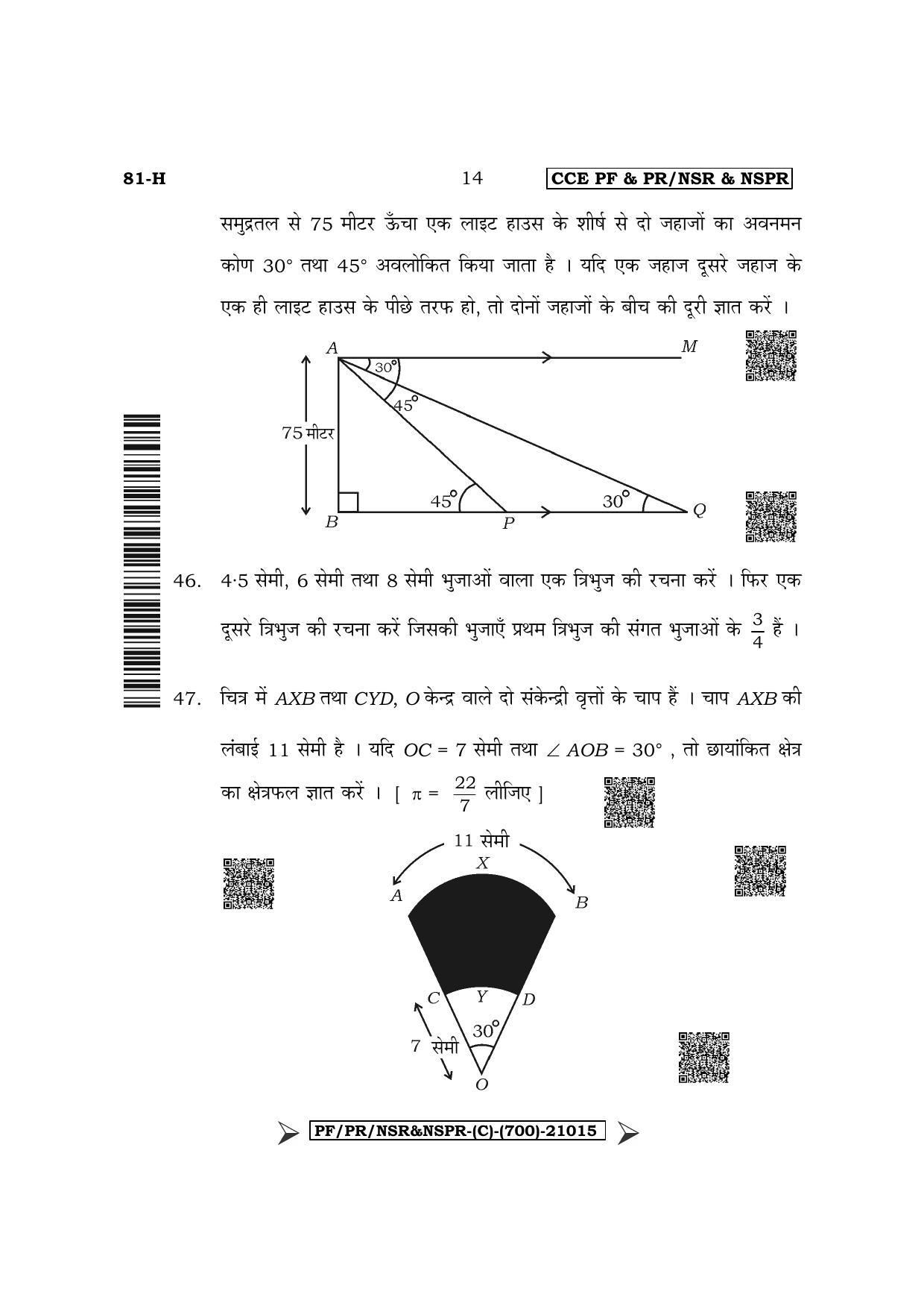 Karnataka SSLC Mathematics - Hindi Medium Question Paper 2022 (C Version) - Page 14