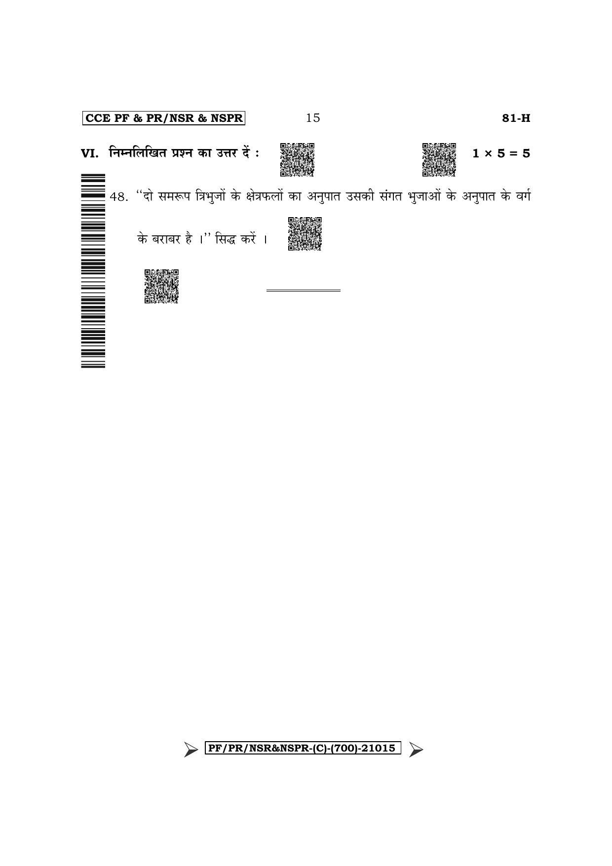 Karnataka SSLC Mathematics - Hindi Medium Question Paper 2022 (C Version) - Page 15