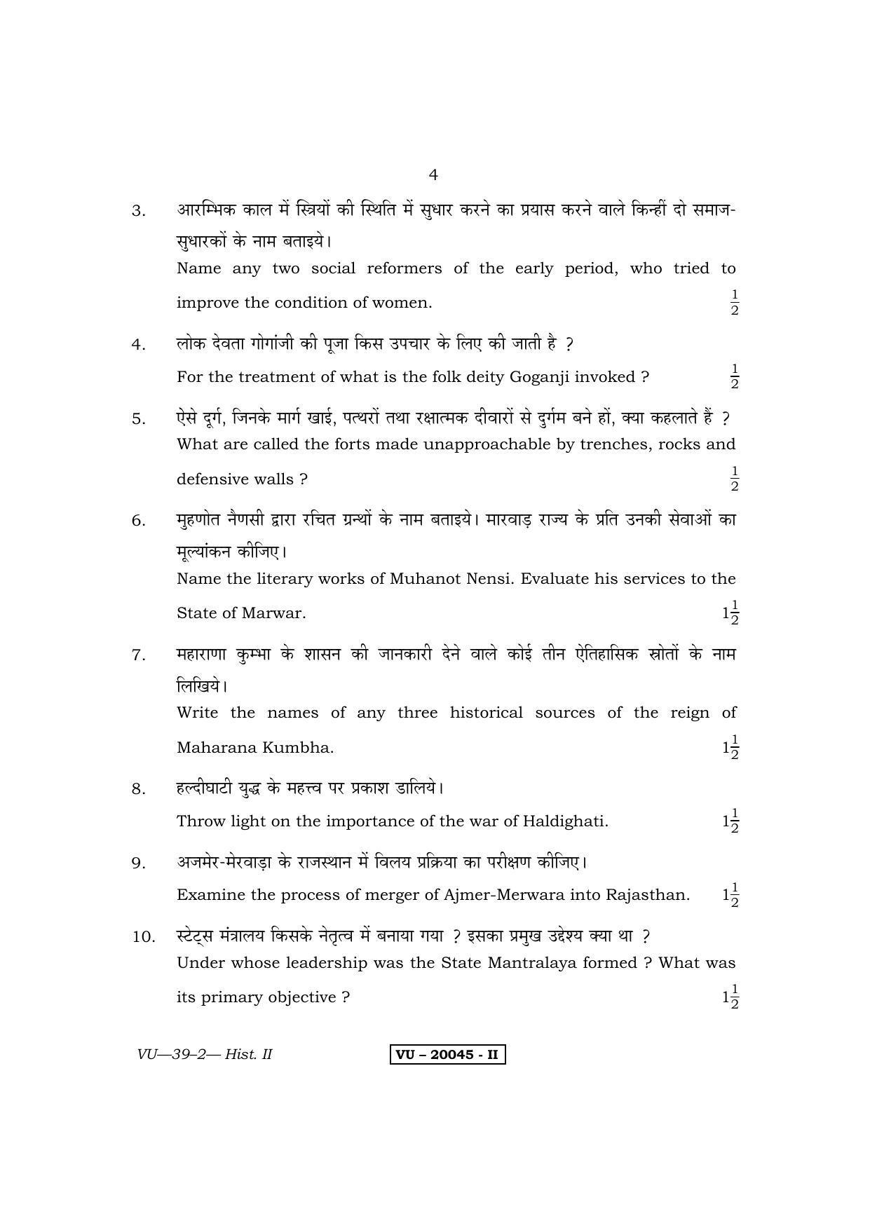 RBSE History II 2011 Varishtha Upadhyay Question Paper - Page 4