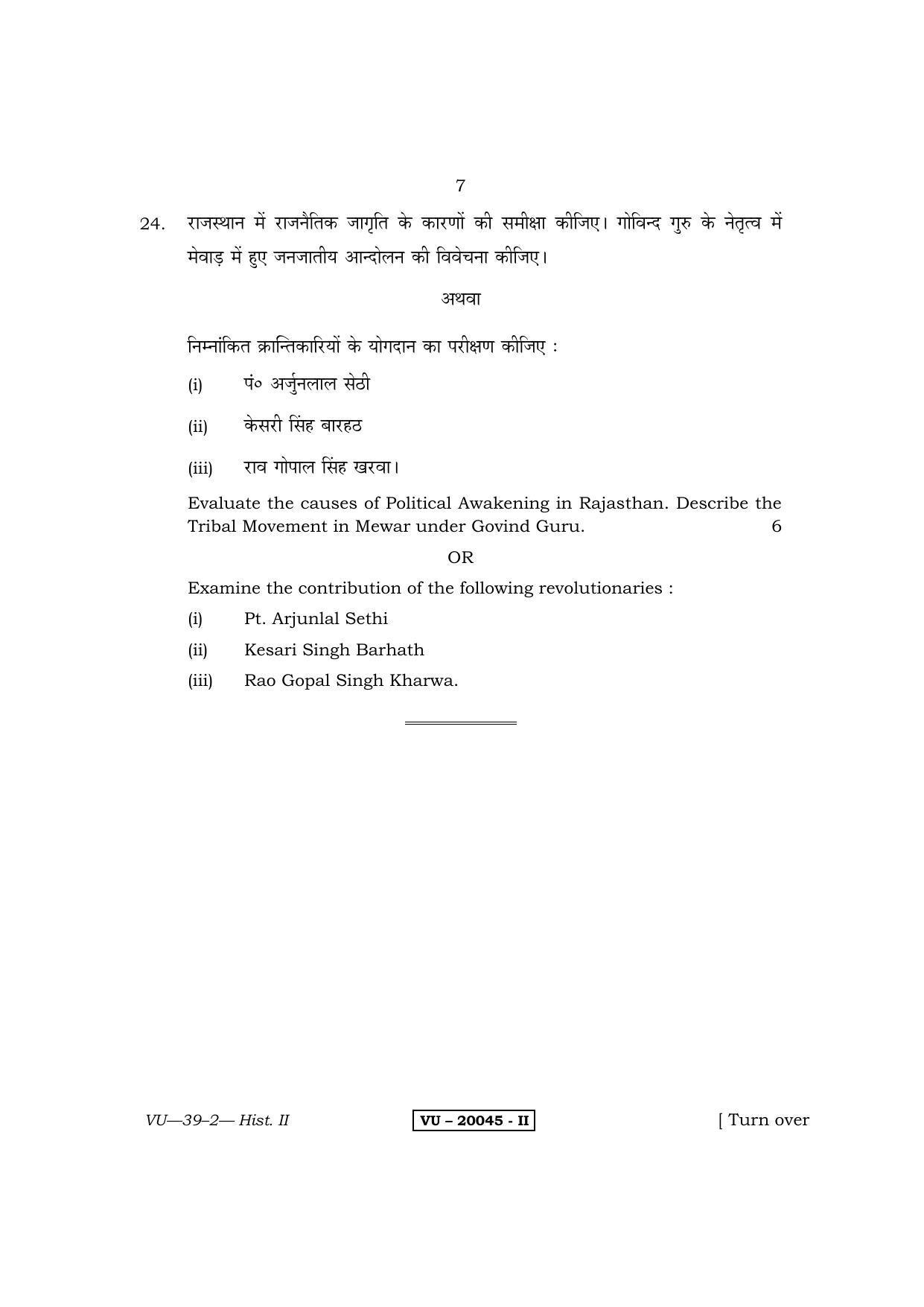 RBSE History II 2011 Varishtha Upadhyay Question Paper - Page 7