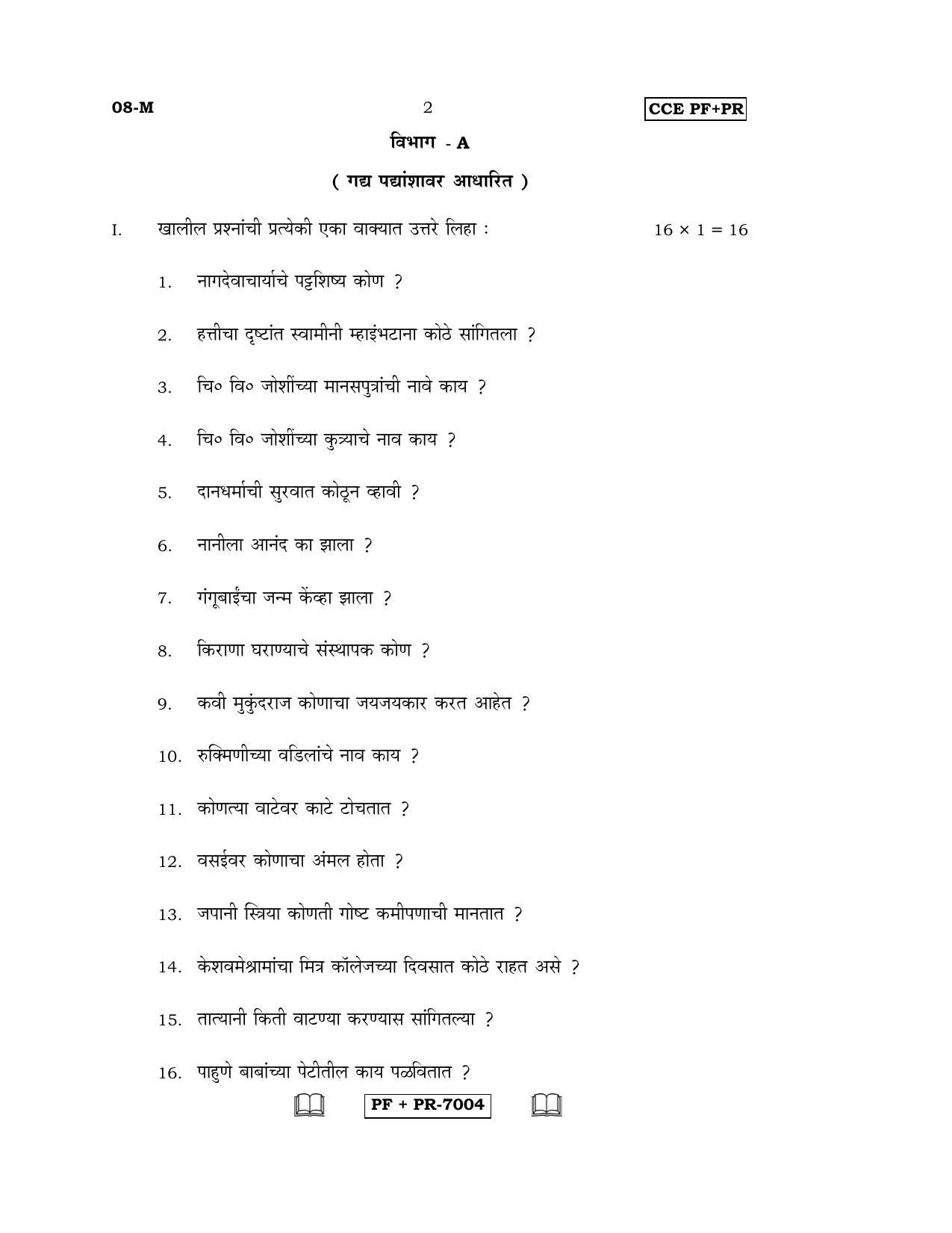 Karnataka SSLC Marathi - First Language - MARATHI (08-M CCE PF_PR_4) April 2016 Question Paper - Page 2