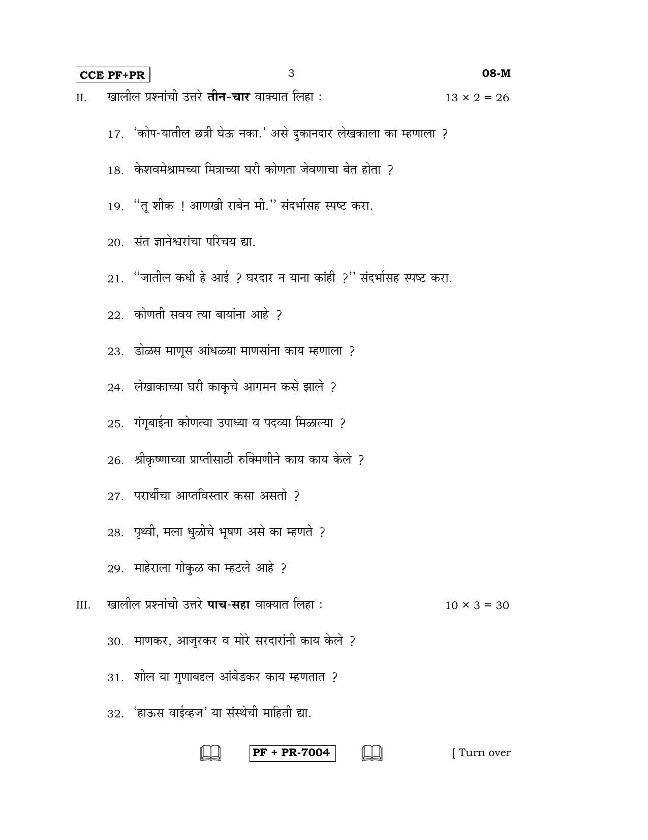 Karnataka SSLC Marathi - First Language - MARATHI (08-M CCE PF_PR_4) April 2016 Question Paper - Page 3