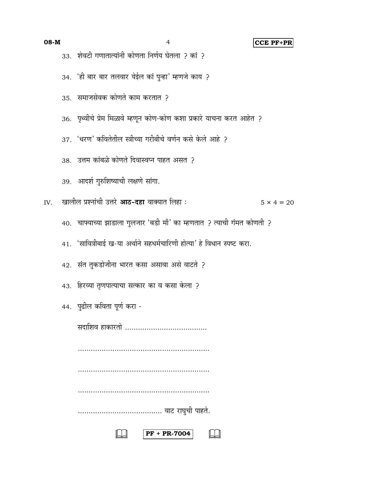 Karnataka SSLC Marathi - First Language - MARATHI (08-M CCE PF_PR_4) April 2016 Question Paper - Page 4