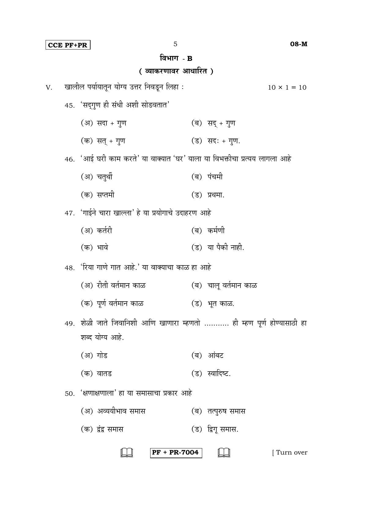 Karnataka SSLC Marathi - First Language - MARATHI (08-M CCE PF_PR_4) April 2016 Question Paper - Page 5