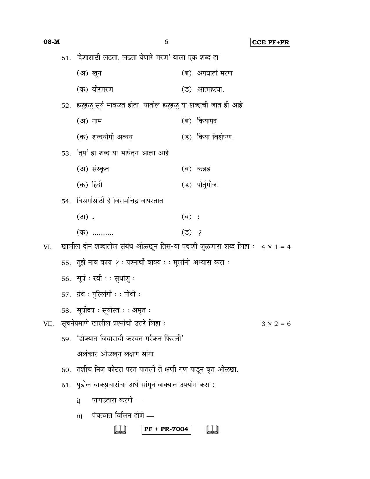 Karnataka SSLC Marathi - First Language - MARATHI (08-M CCE PF_PR_4) April 2016 Question Paper - Page 6