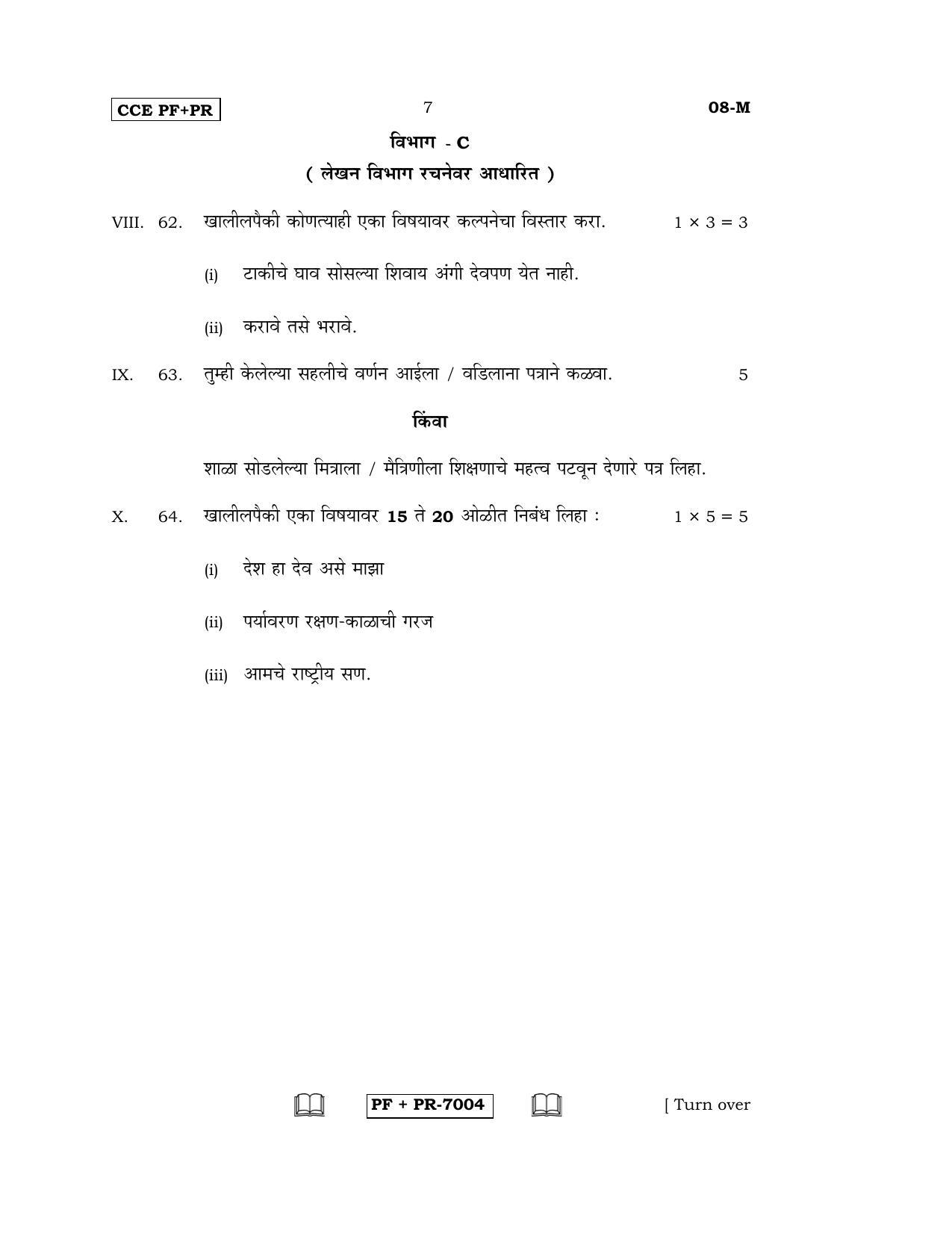 Karnataka SSLC Marathi - First Language - MARATHI (08-M CCE PF_PR_4) April 2016 Question Paper - Page 7