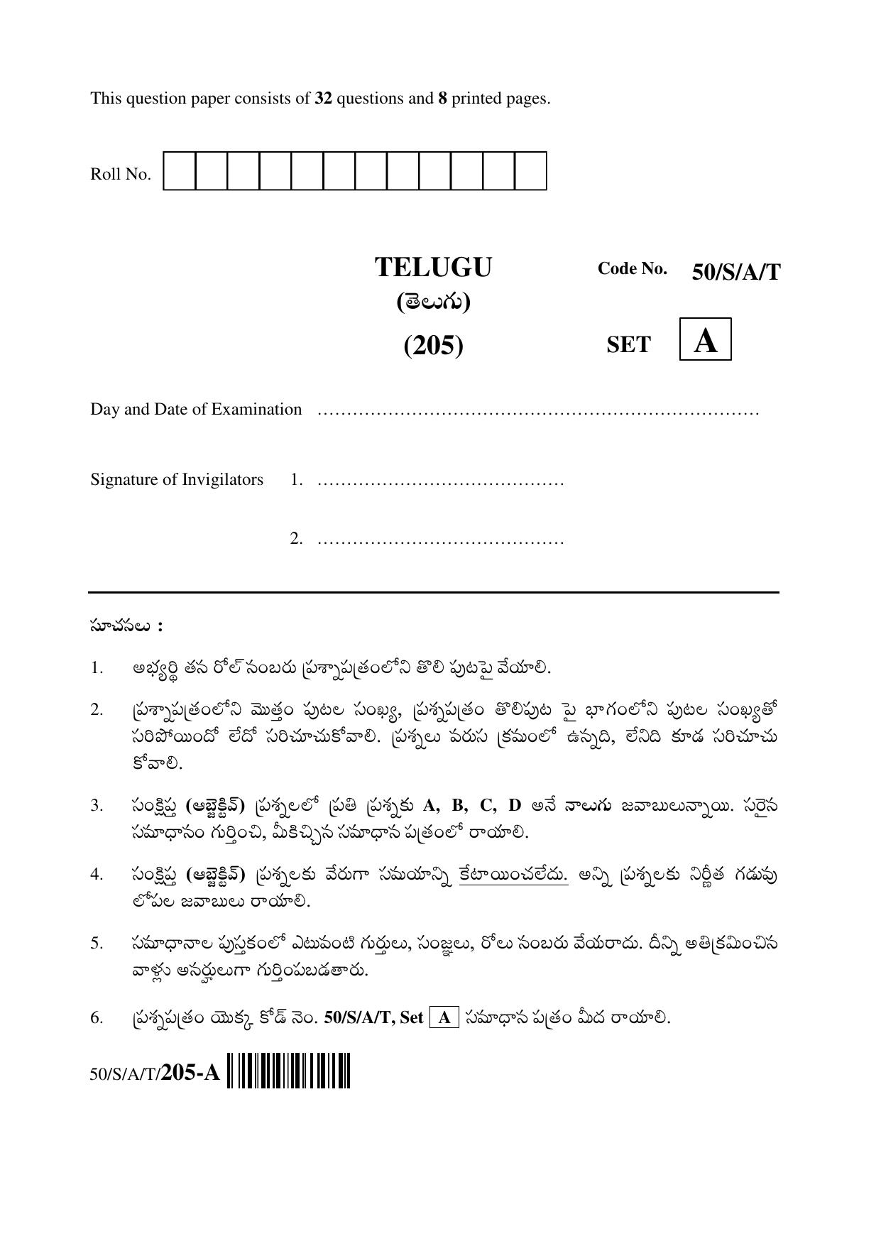 NIOS April 2015 Class 10 Telugu Question Paper - Page 1