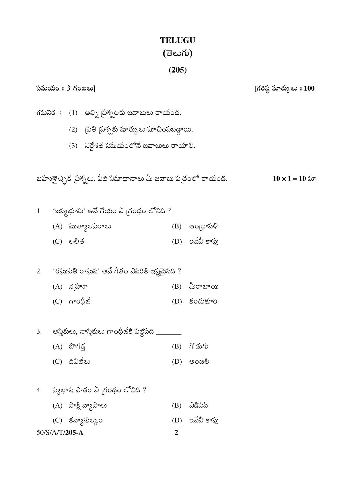 NIOS April 2015 Class 10 Telugu Question Paper - Page 2