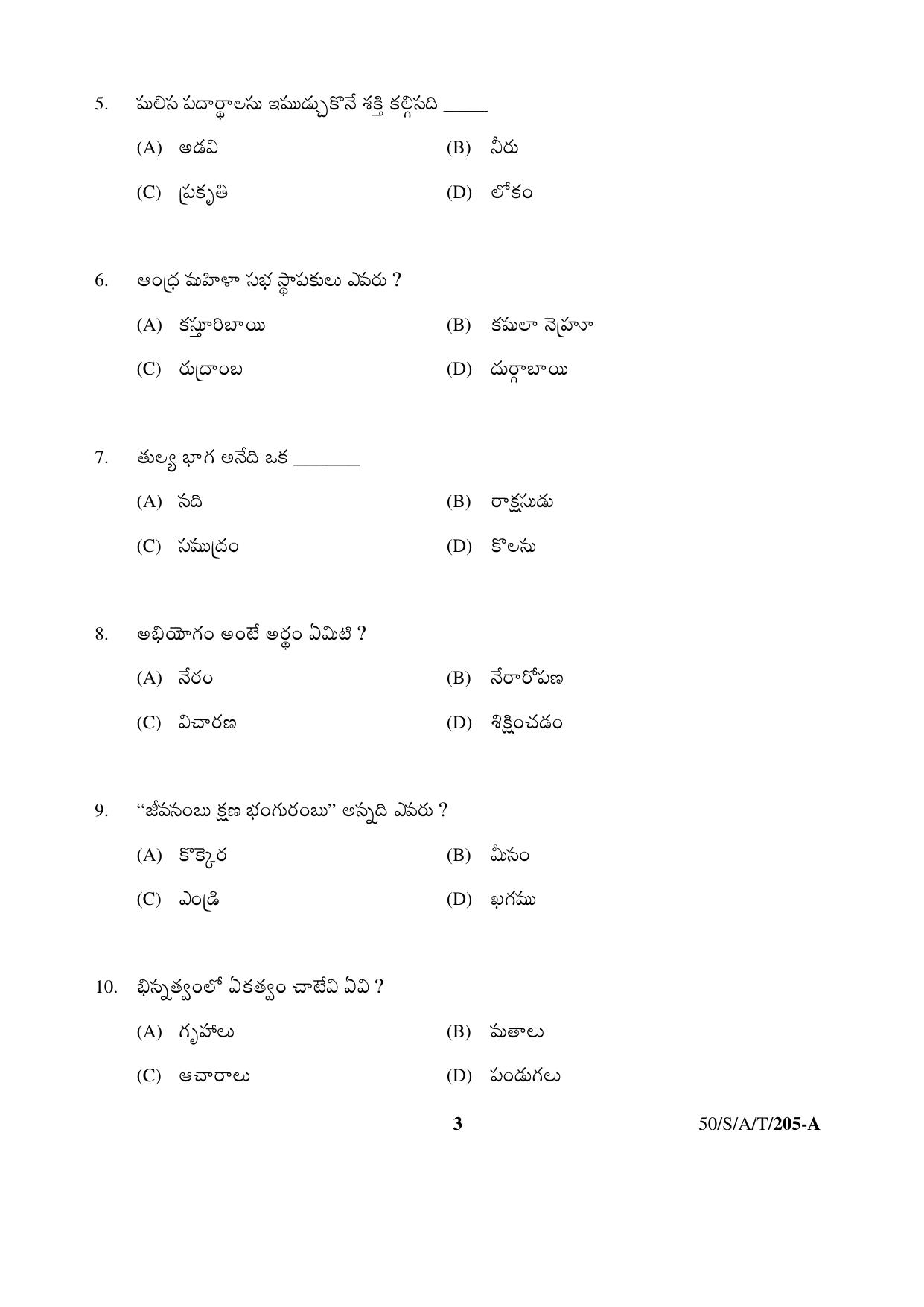 NIOS April 2015 Class 10 Telugu Question Paper - Page 3