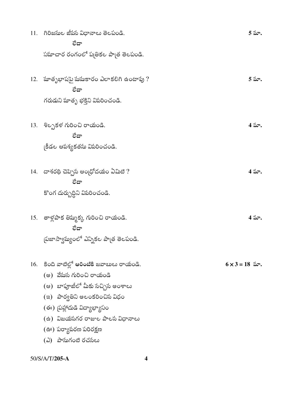NIOS April 2015 Class 10 Telugu Question Paper - Page 4