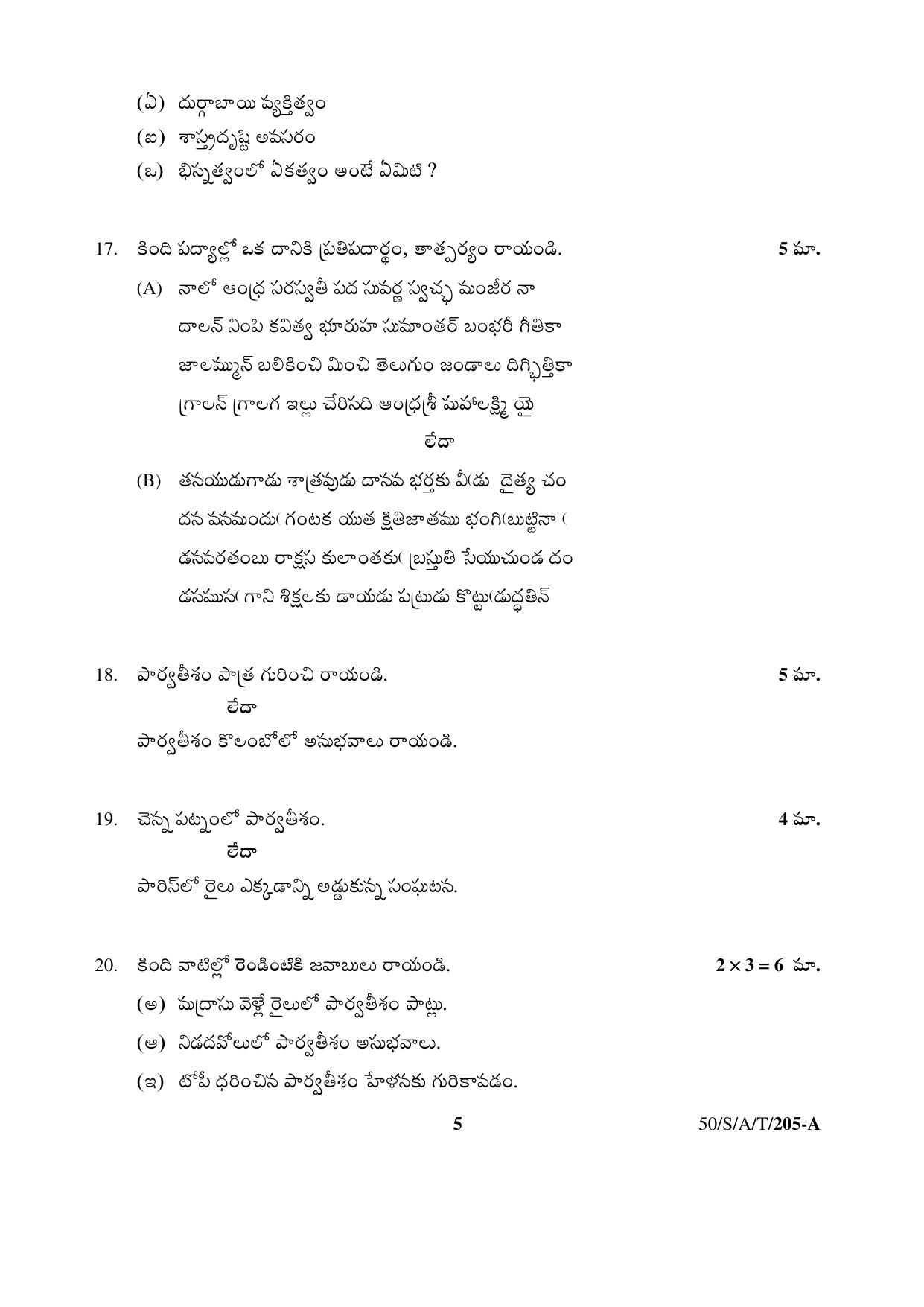 NIOS April 2015 Class 10 Telugu Question Paper - Page 5
