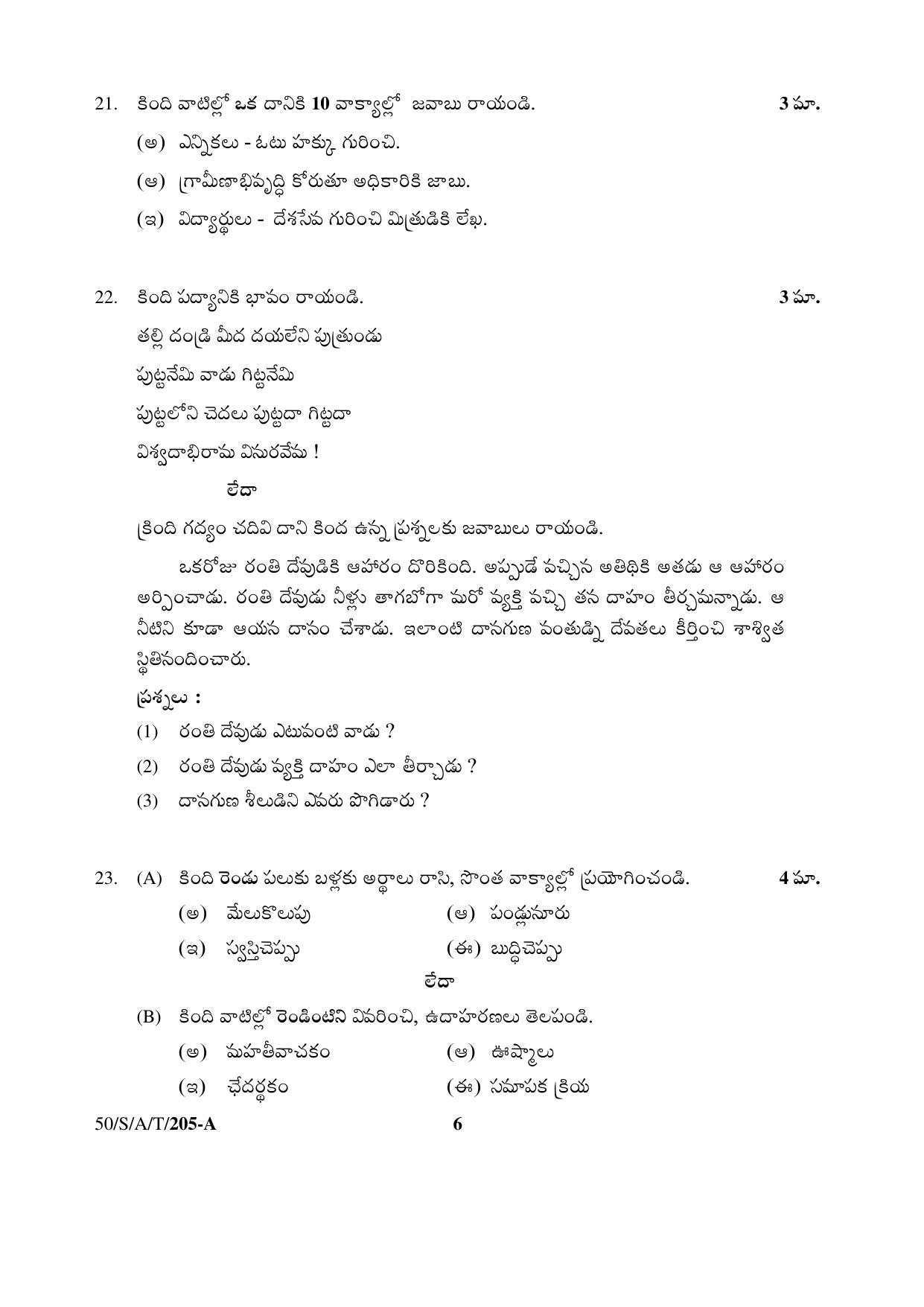 NIOS April 2015 Class 10 Telugu Question Paper - Page 6