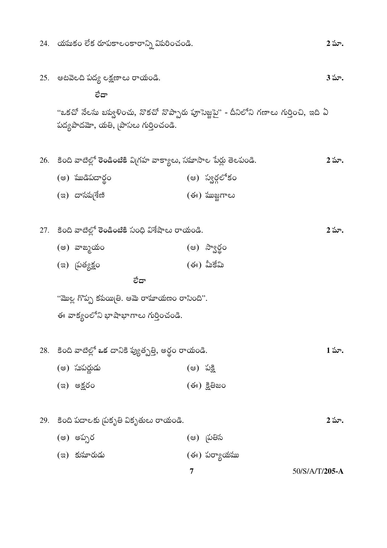 NIOS April 2015 Class 10 Telugu Question Paper - Page 7