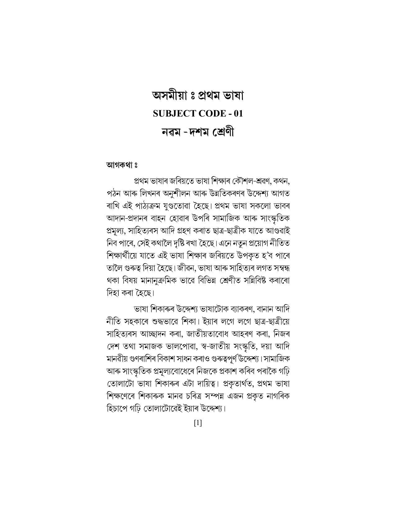 SEBA Class 9 & 10 Syllabus - Page 15
