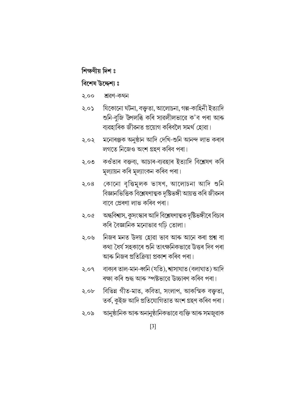SEBA Class 9 & 10 Syllabus - Page 17