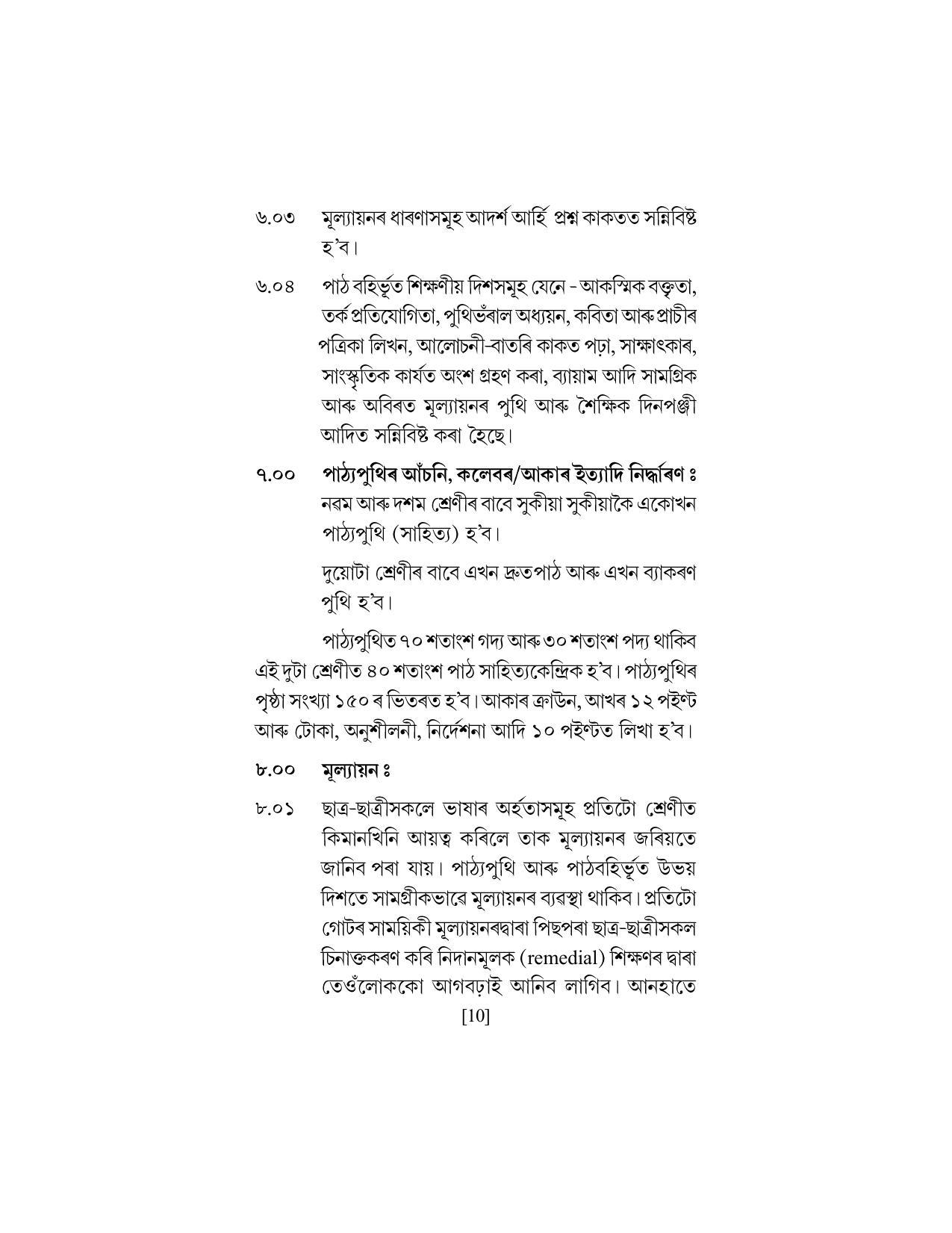 SEBA Class 9 & 10 Syllabus - Page 24