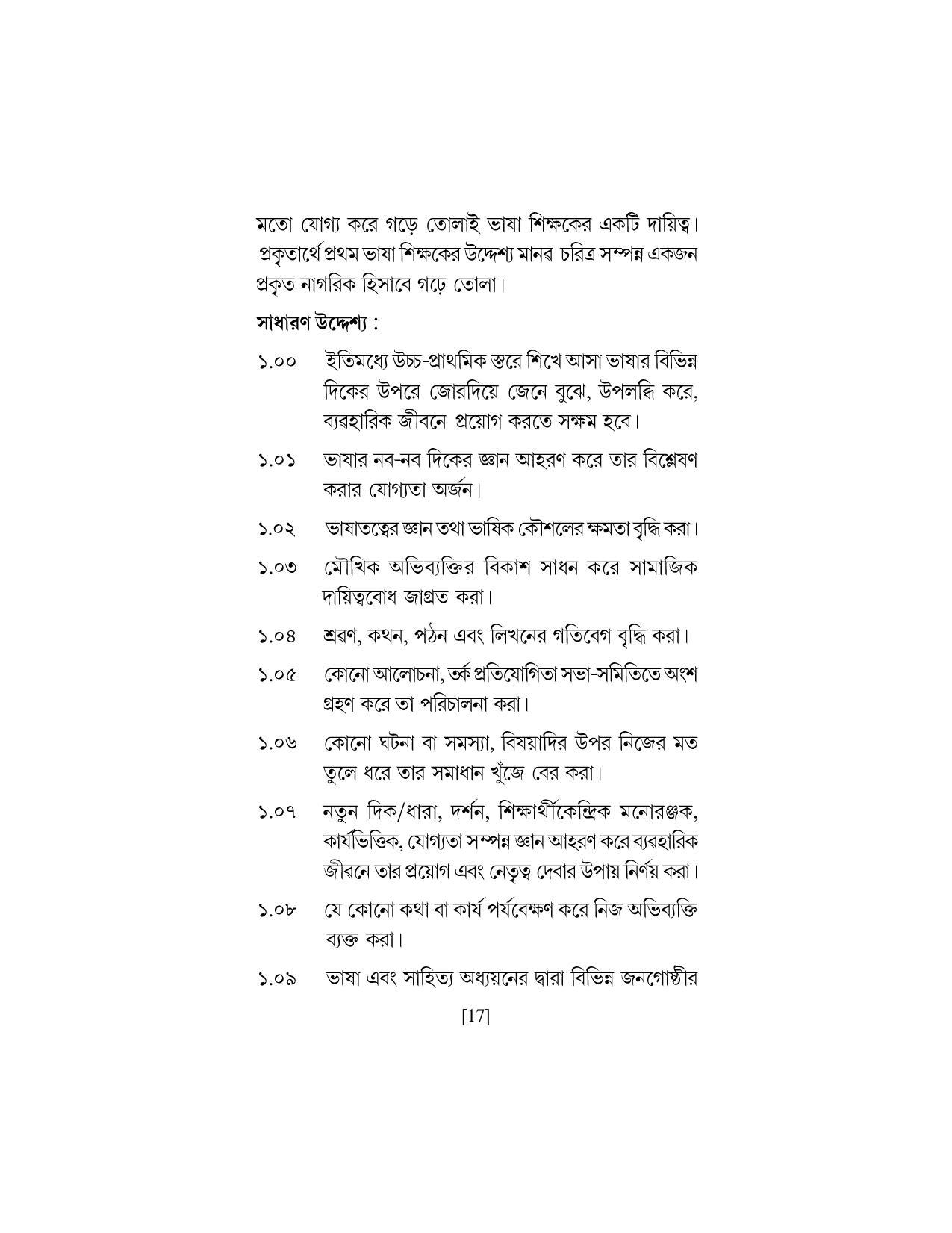 SEBA Class 9 & 10 Syllabus - Page 31