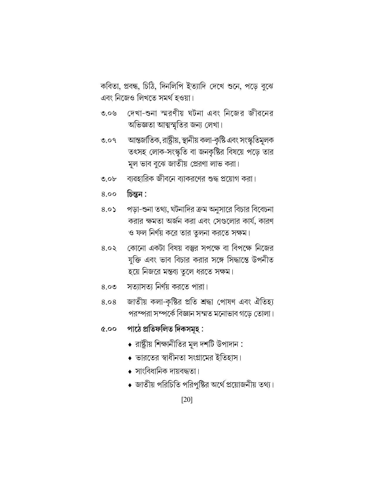 SEBA Class 9 & 10 Syllabus - Page 34