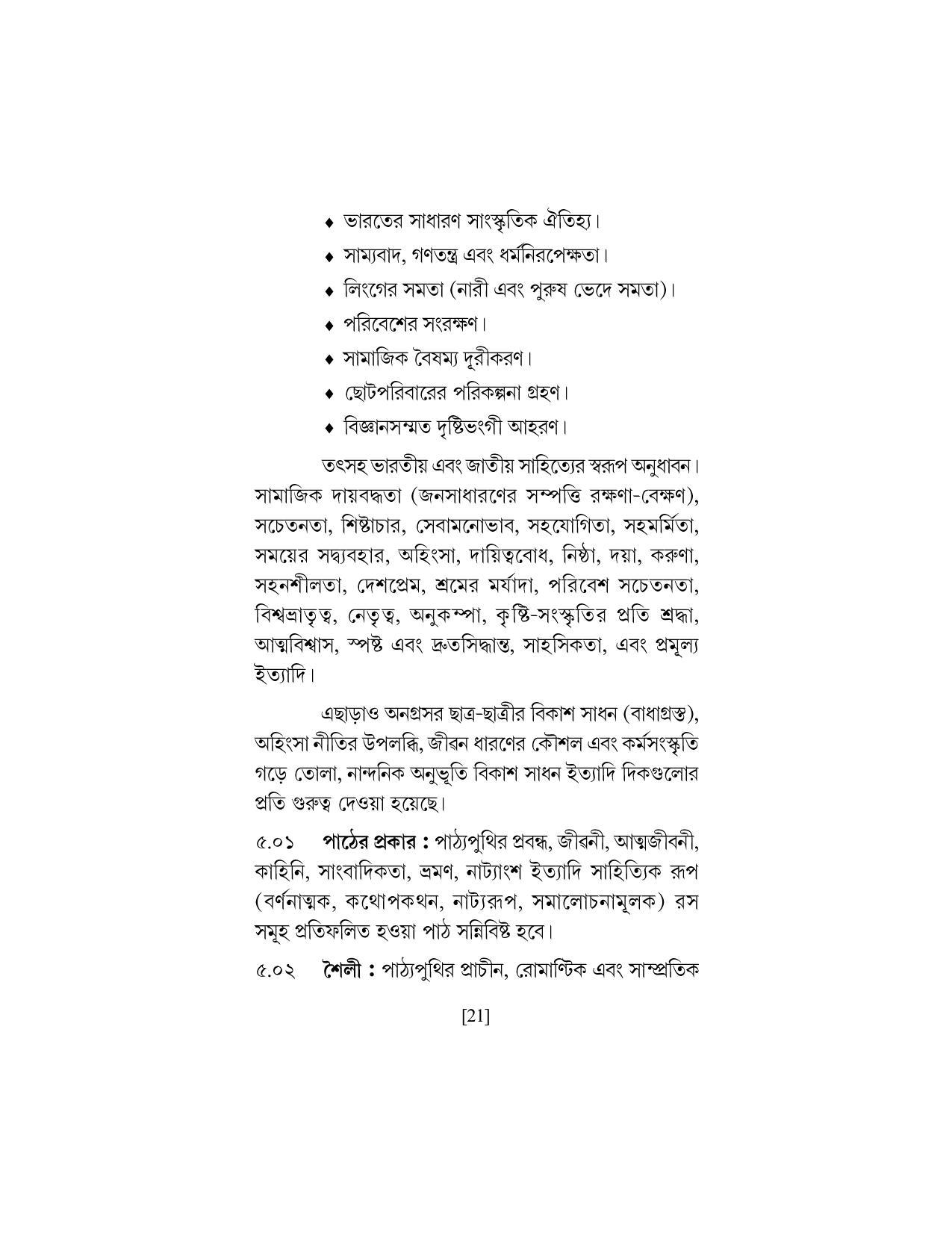 SEBA Class 9 & 10 Syllabus - Page 35