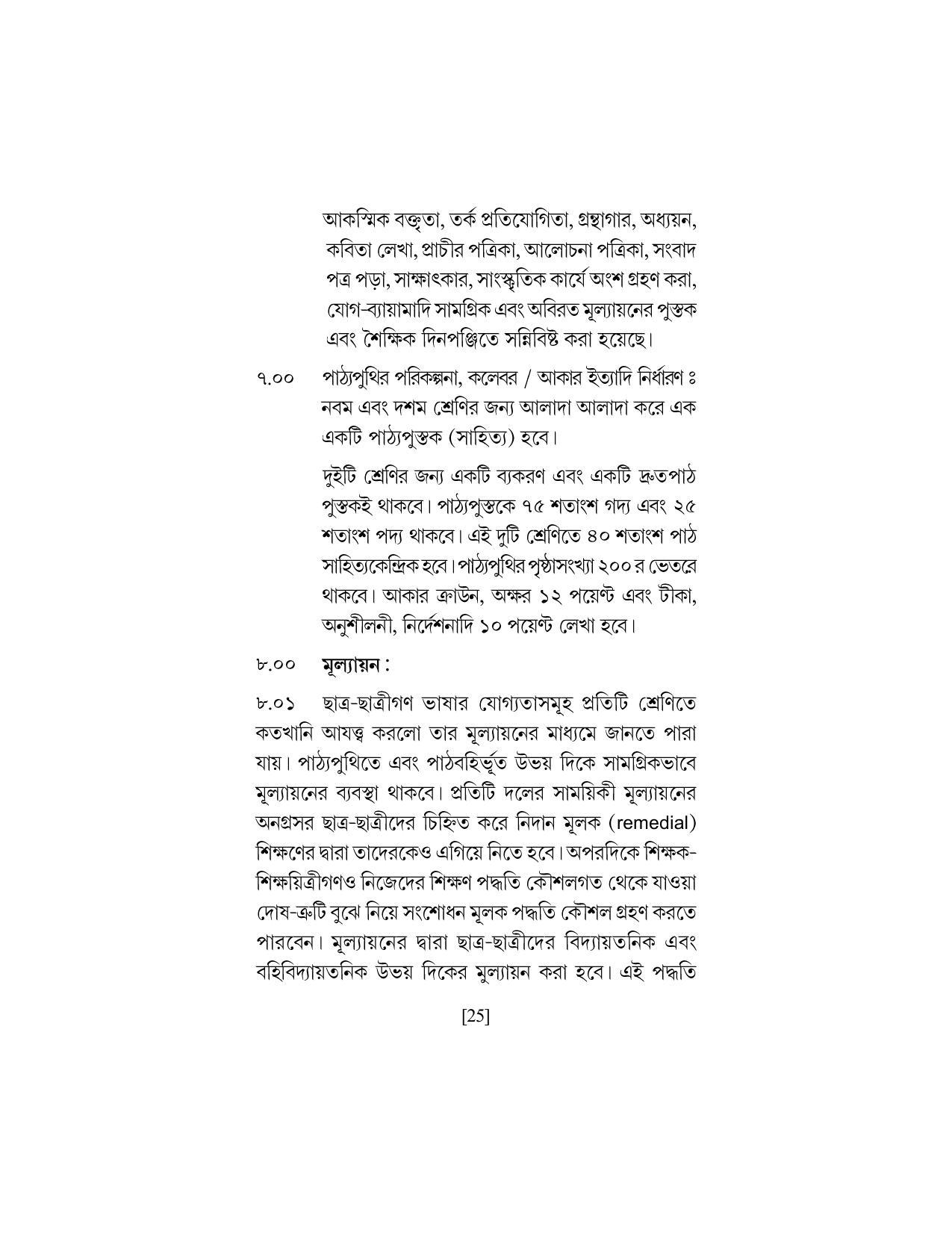 SEBA Class 9 & 10 Syllabus - Page 39
