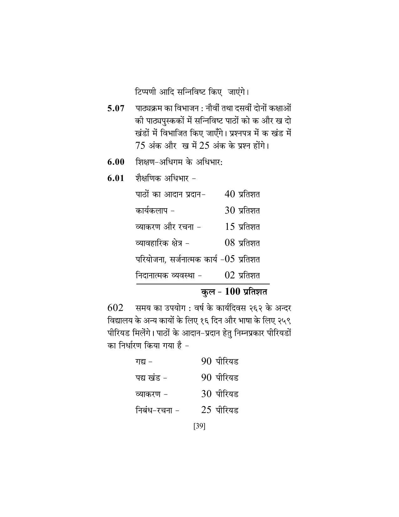 SEBA Class 9 & 10 Syllabus - Page 53